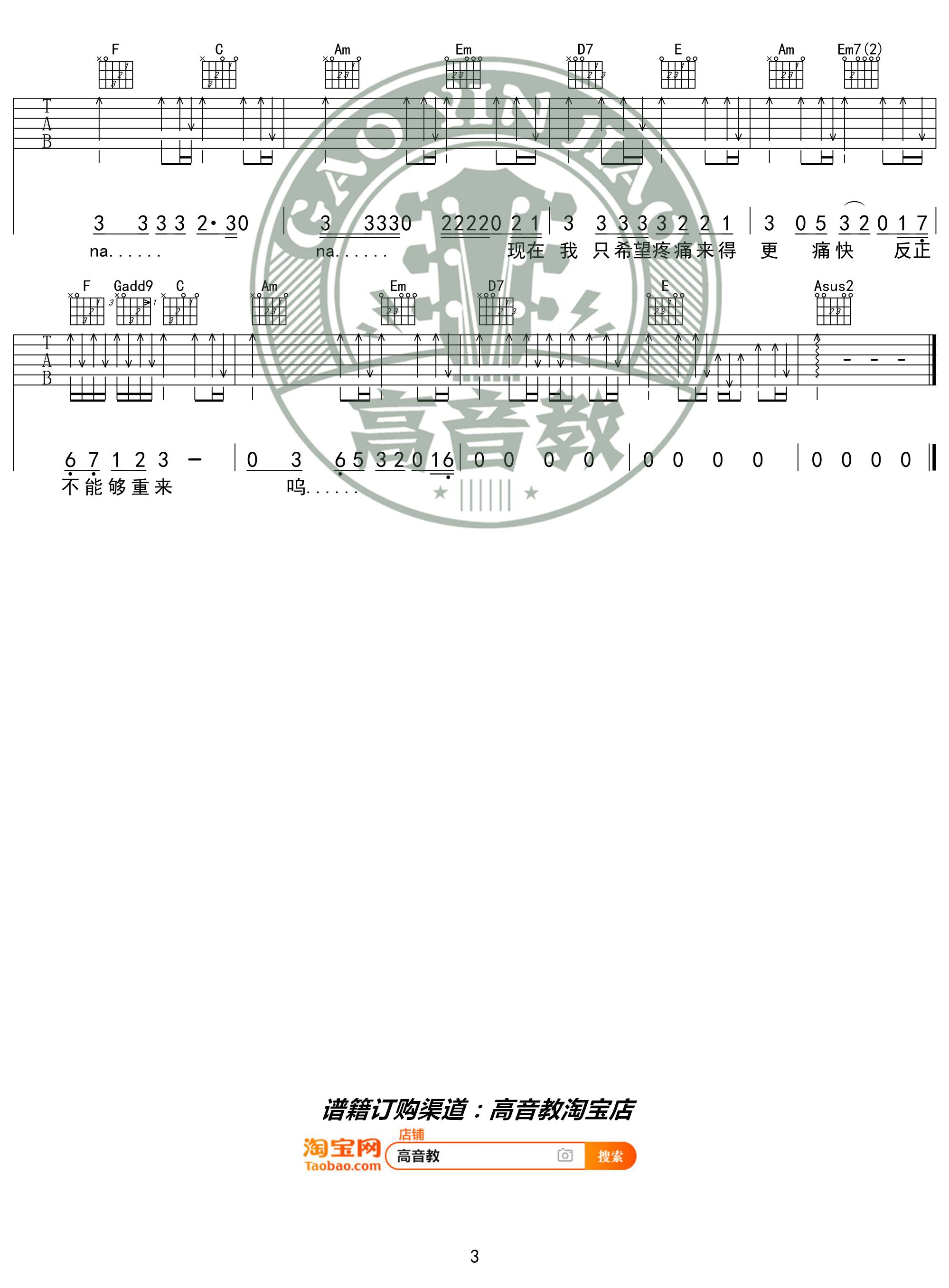 男孩吉他谱 C调入门版_高音教编配_梁博3