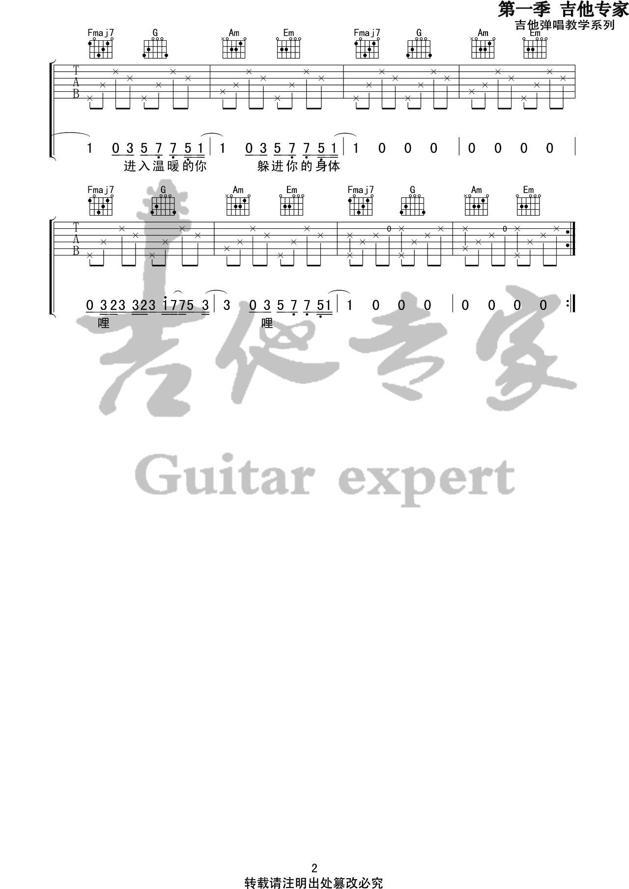 溯吉他谱 C调_吉他专家编配_李佩琪2