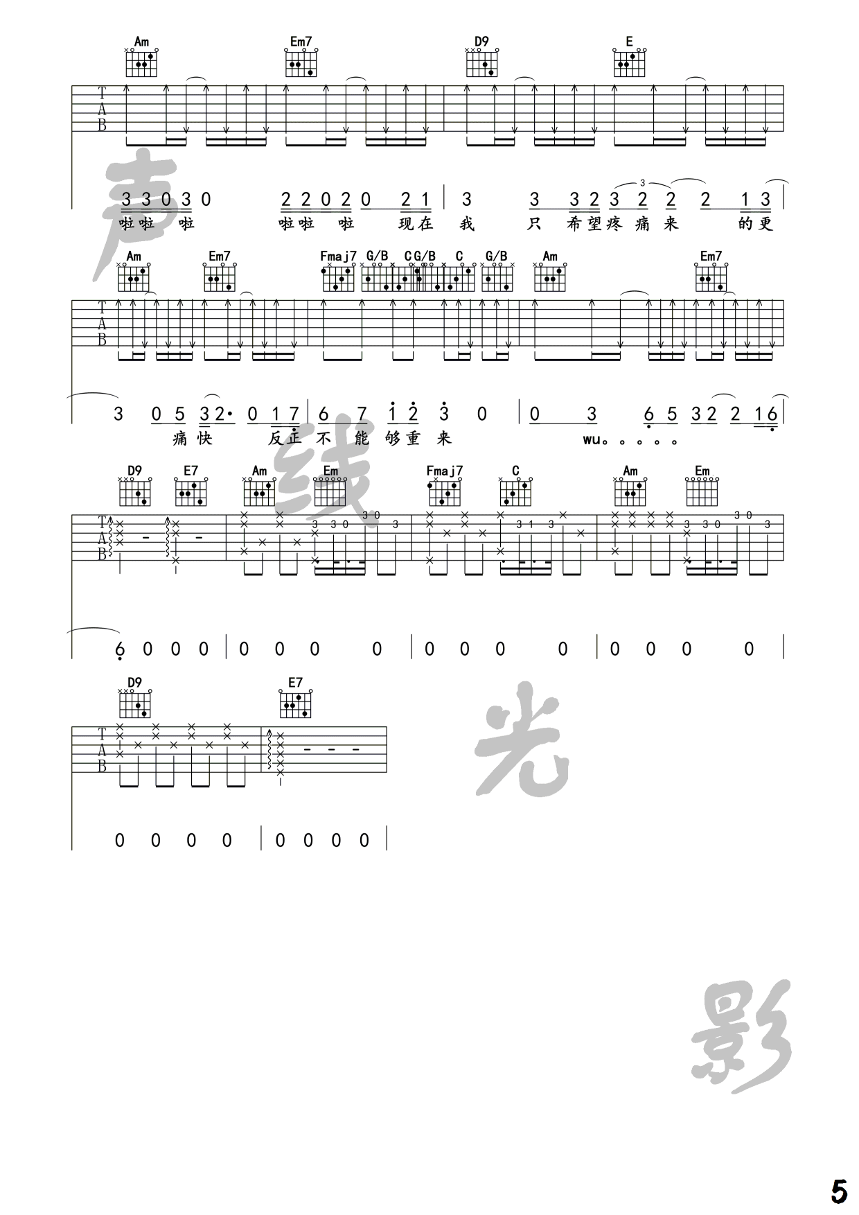 男孩吉他谱 C调附视频演示_声线光影编配_梁博5