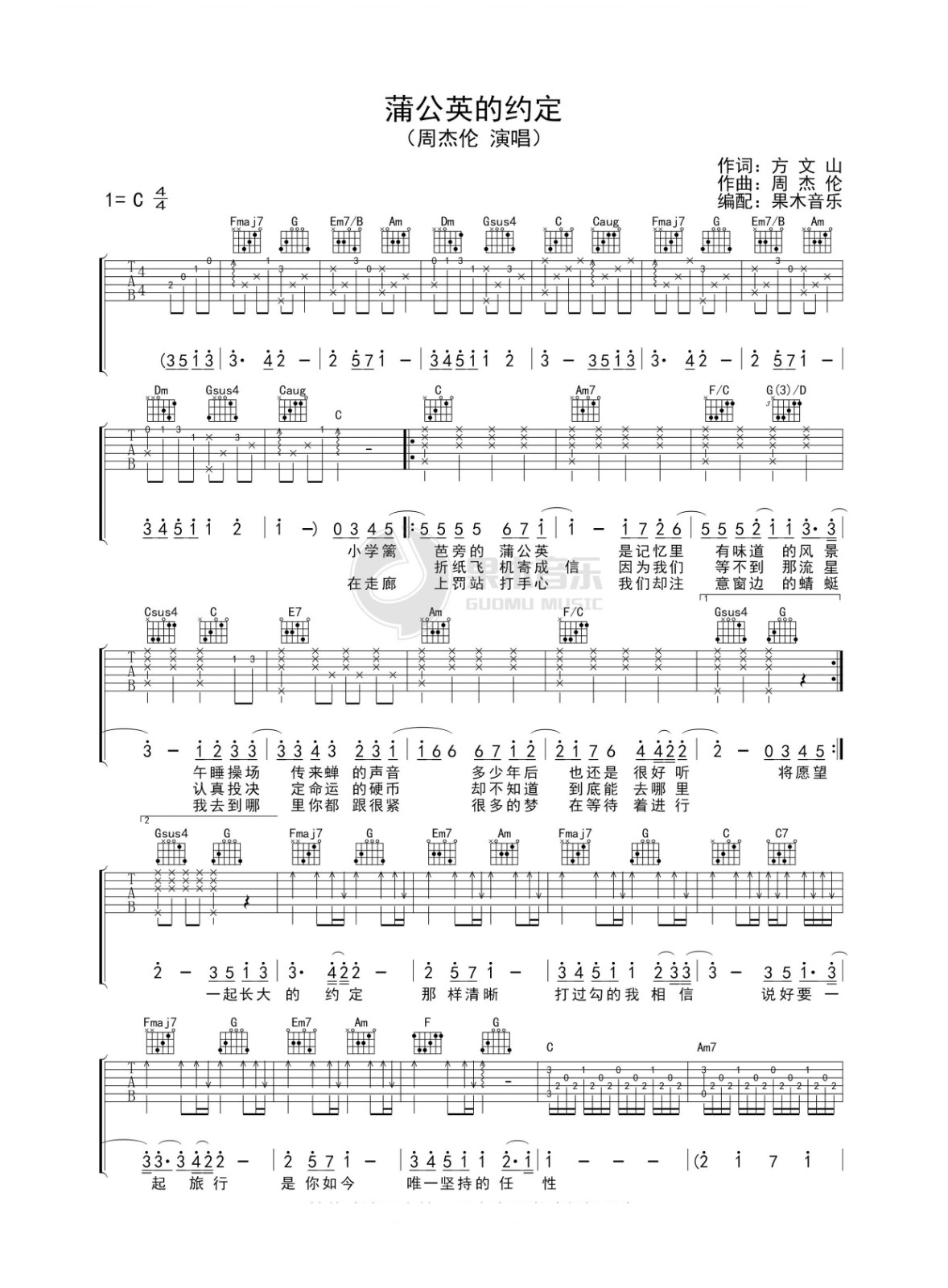 蒲公英的约定吉他谱 C调六线谱_果木音乐编配_周杰伦1