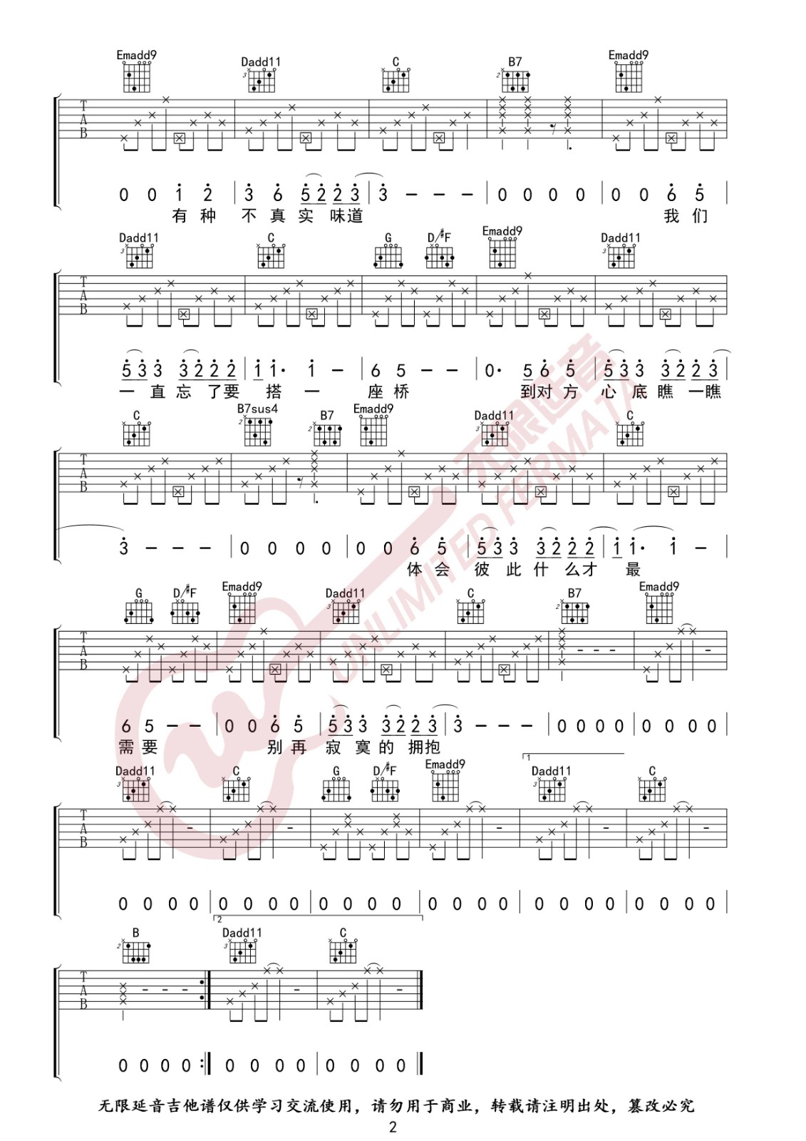 电台情歌吉他谱 G调泛音版_男生版_无限延音编配_邓超2