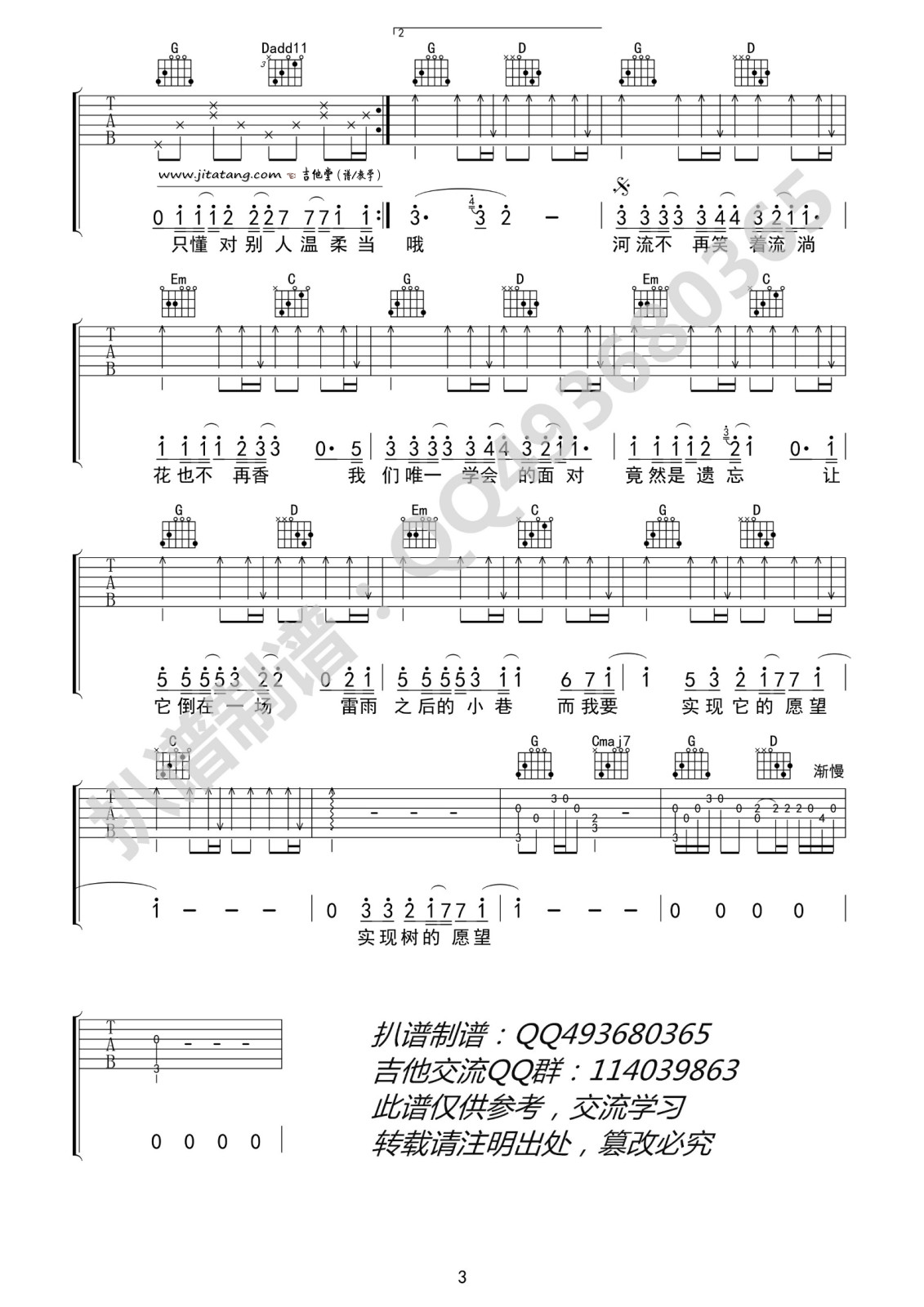 树读吉他谱 G调_六线谱_王俊凯3