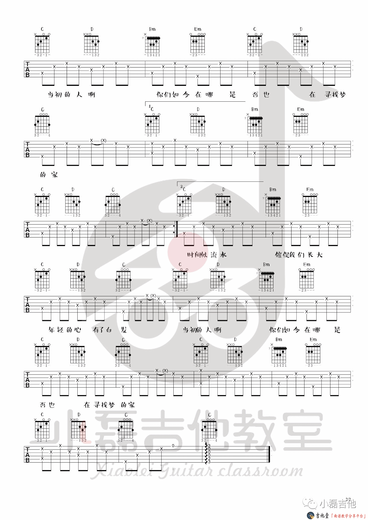 逝年吉他谱 G调_小磊吉他编配_夏小虎2
