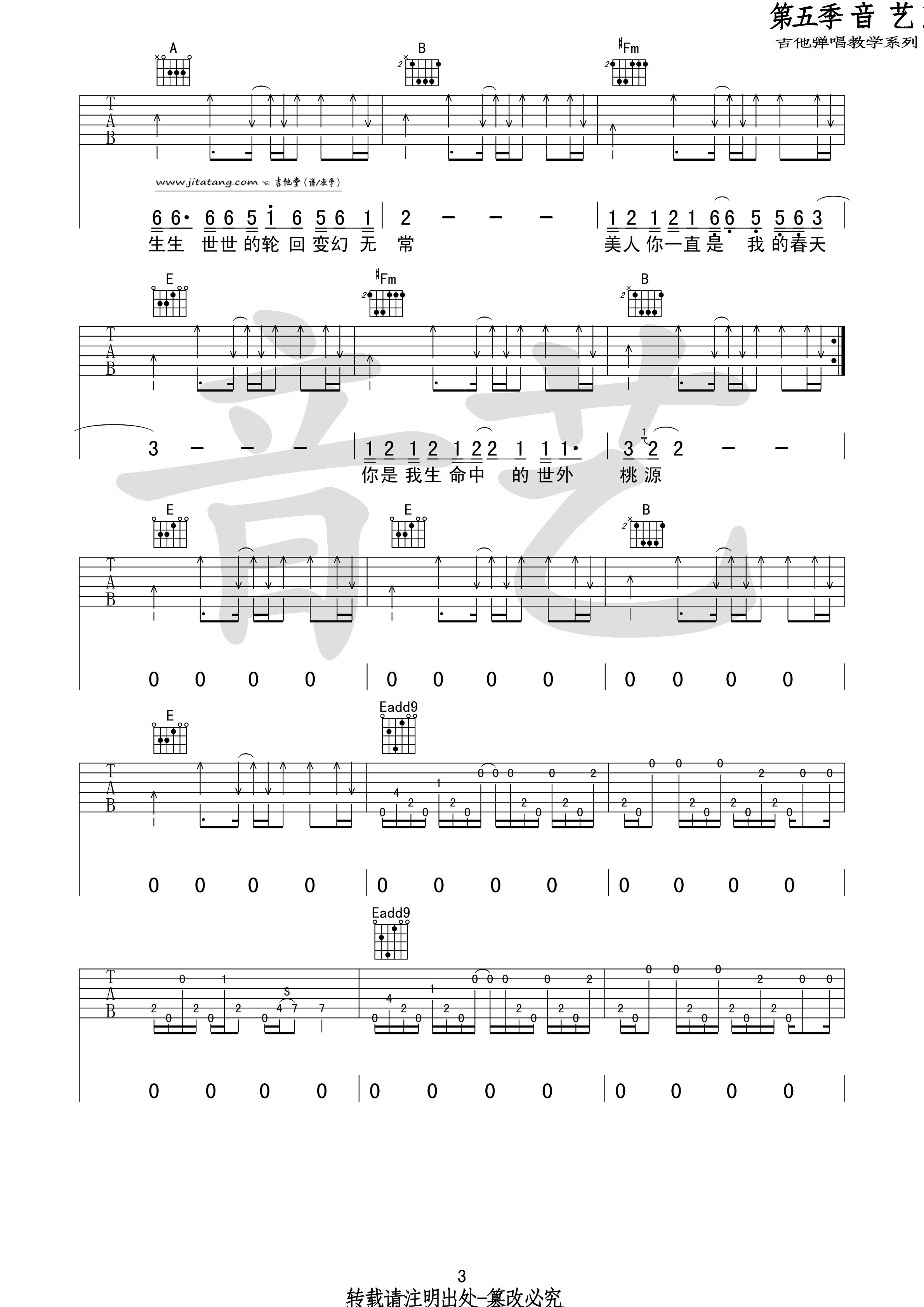 世外桃源吉他谱 E调_音艺吉他编配_许巍3