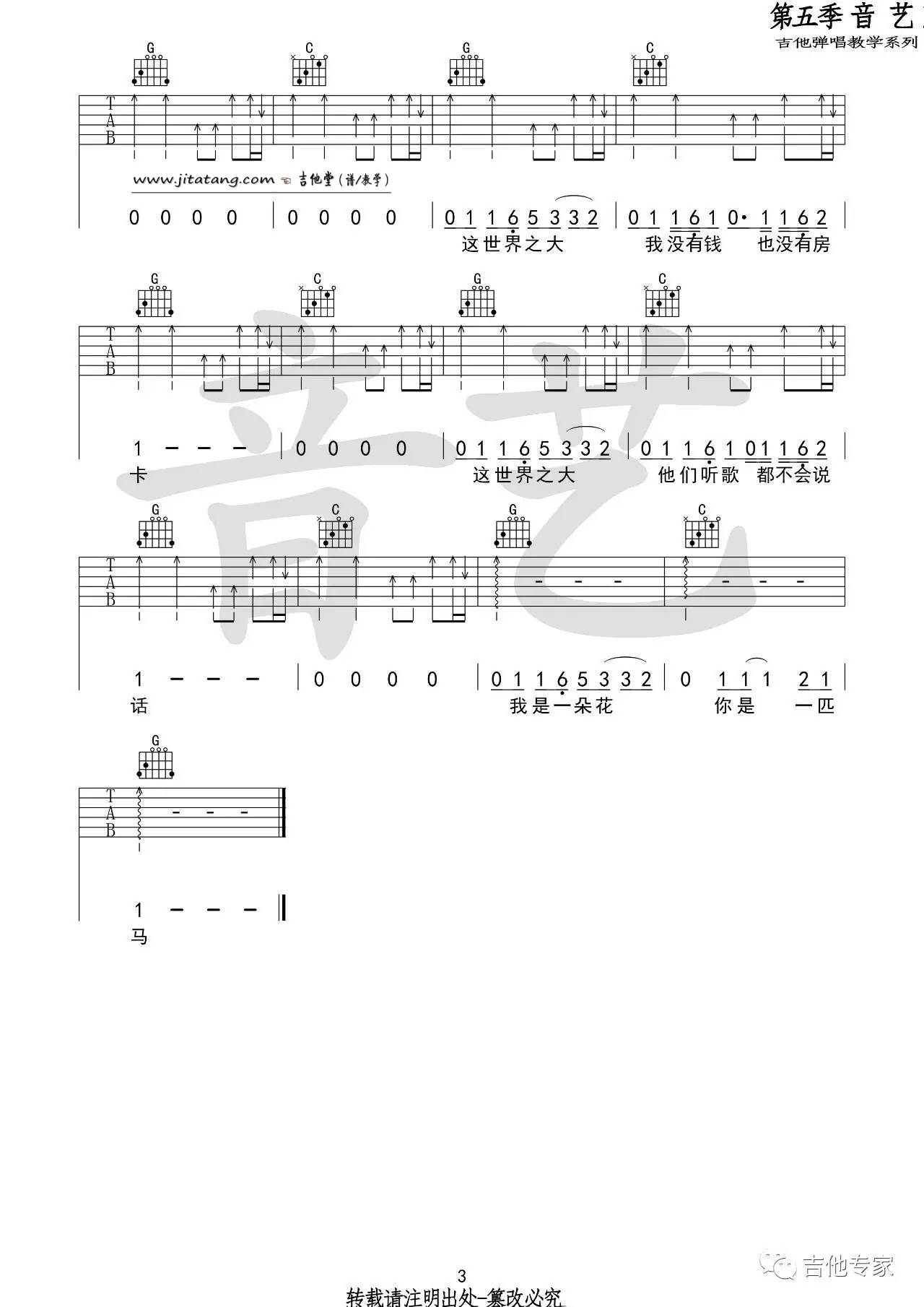 世界之大吉他谱 G调_音艺吉他编配_Jam3