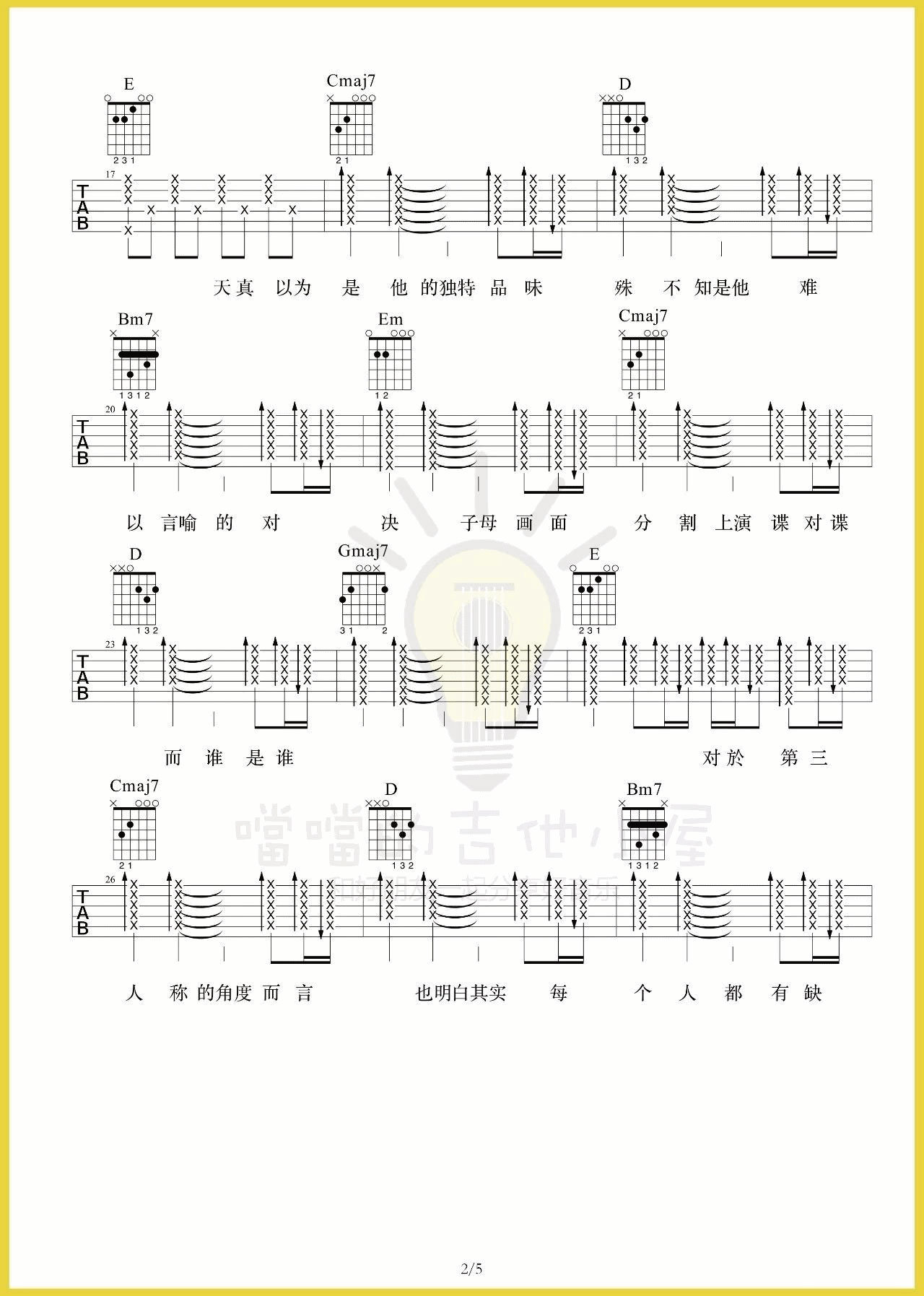 第三人称吉他谱 D调高清谱_附弹唱演示视频_噹噹的吉他小屋编配_Hush2