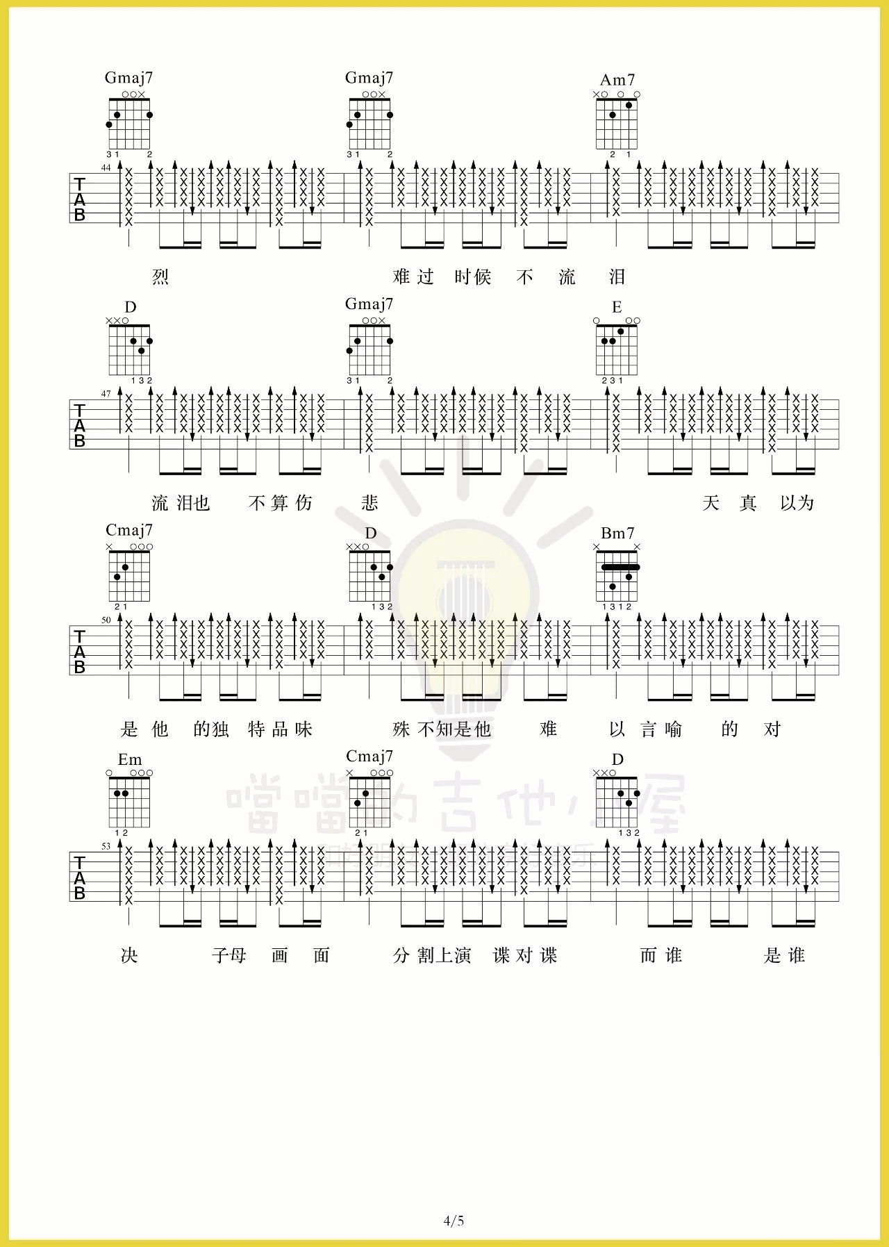 第三人称吉他谱 D调高清谱_附弹唱演示视频_噹噹的吉他小屋编配_Hush4