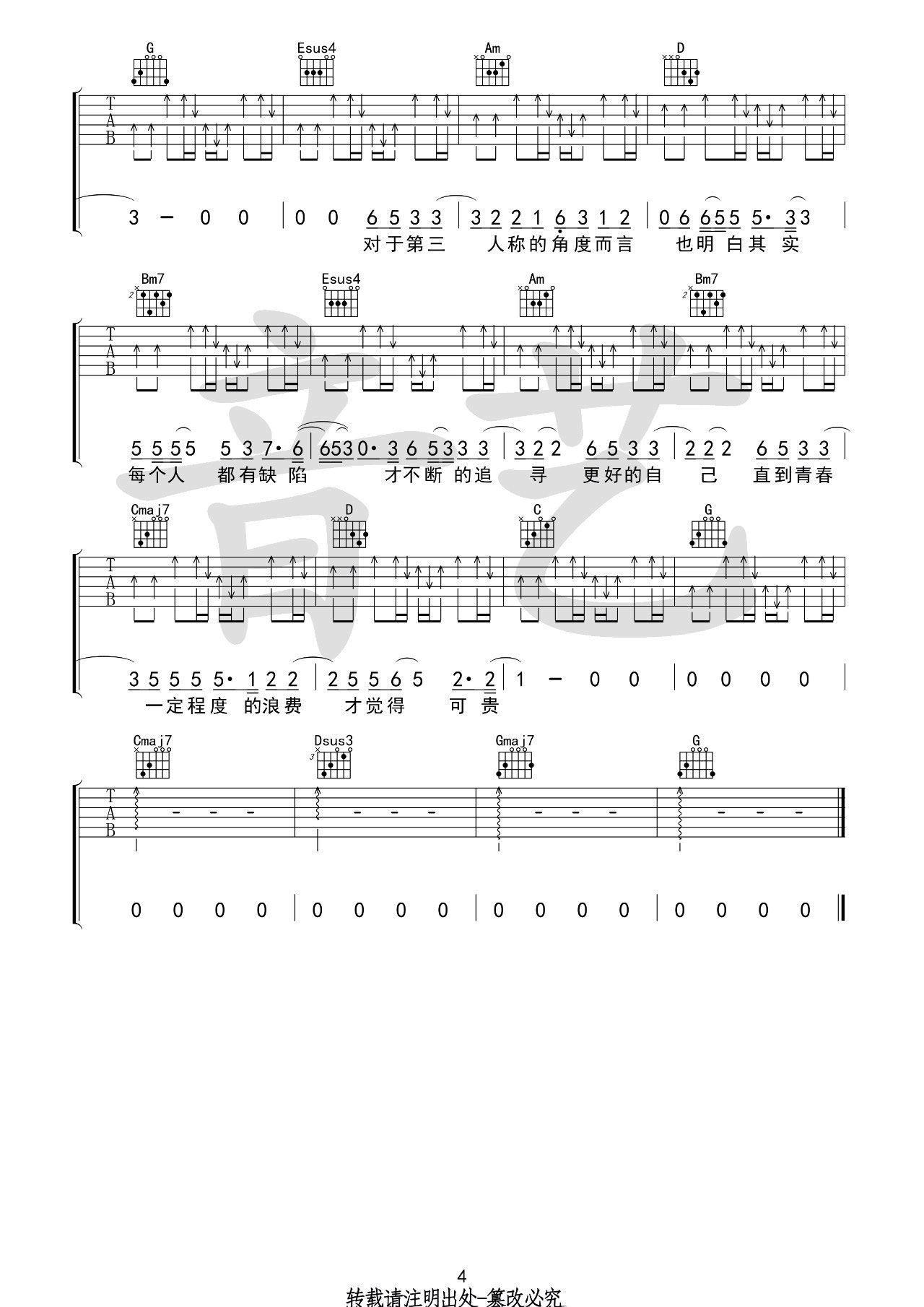 第三人称吉他谱 G调弹唱谱_音艺吉他编配_Hush4