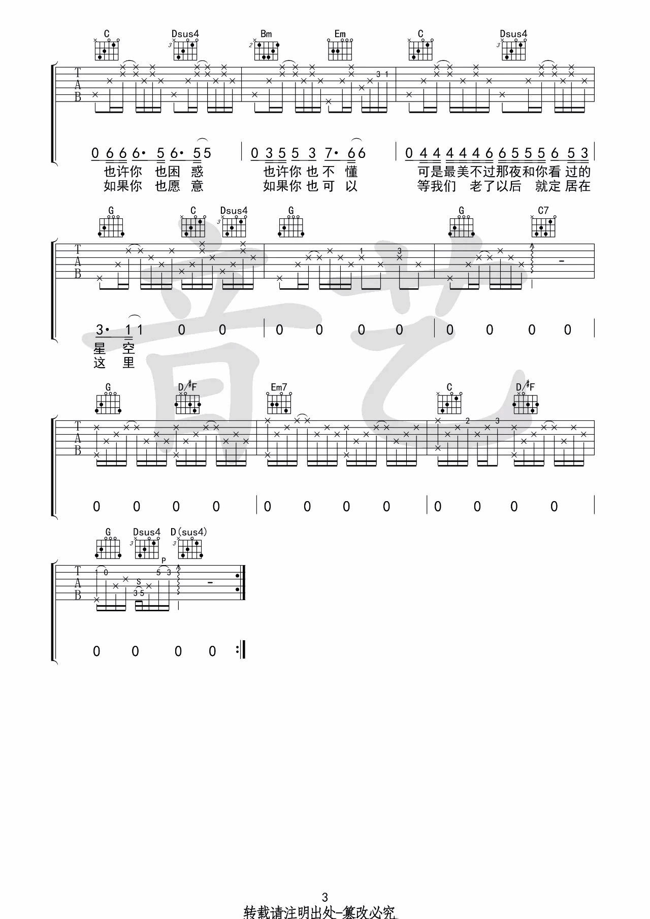 等我们老了就定居在重庆吉他谱 G调高清六线谱_音艺吉他编配_房东的猫3