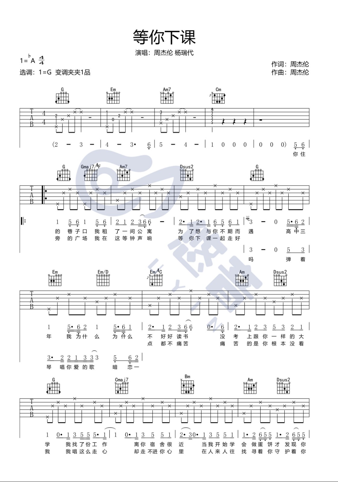 等你下课吉他谱 G调谱_附视频演示示范_悠音吉他编配_周杰伦1