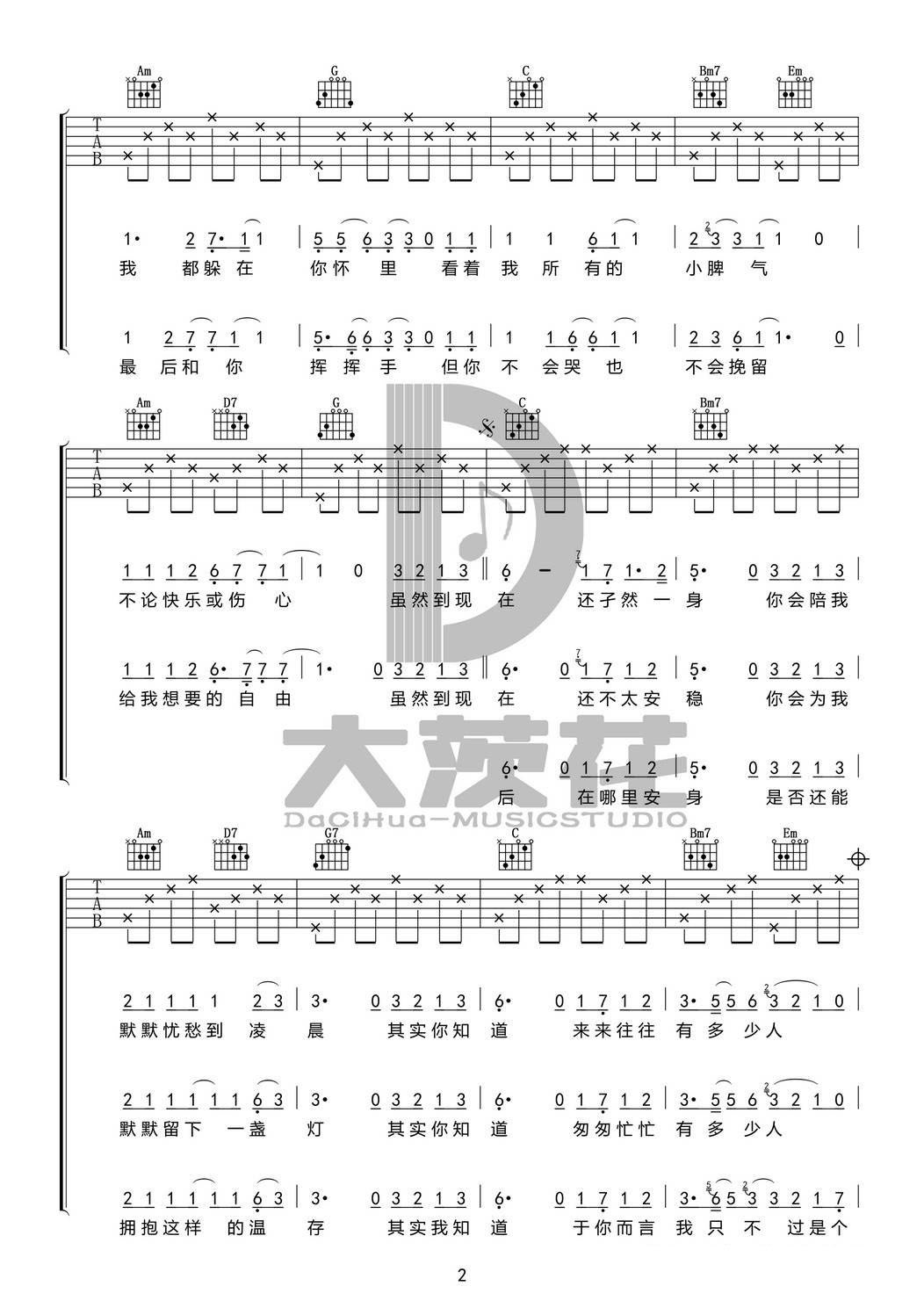 二零三吉他谱 G调简单版_小宁吉他教室_毛不易2