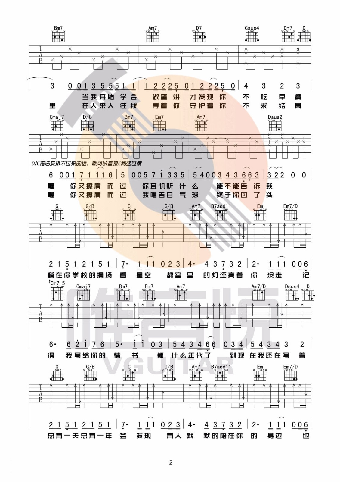 等你下课吉他谱 G调_附弹唱演示教学_唯音悦编配_周杰伦2