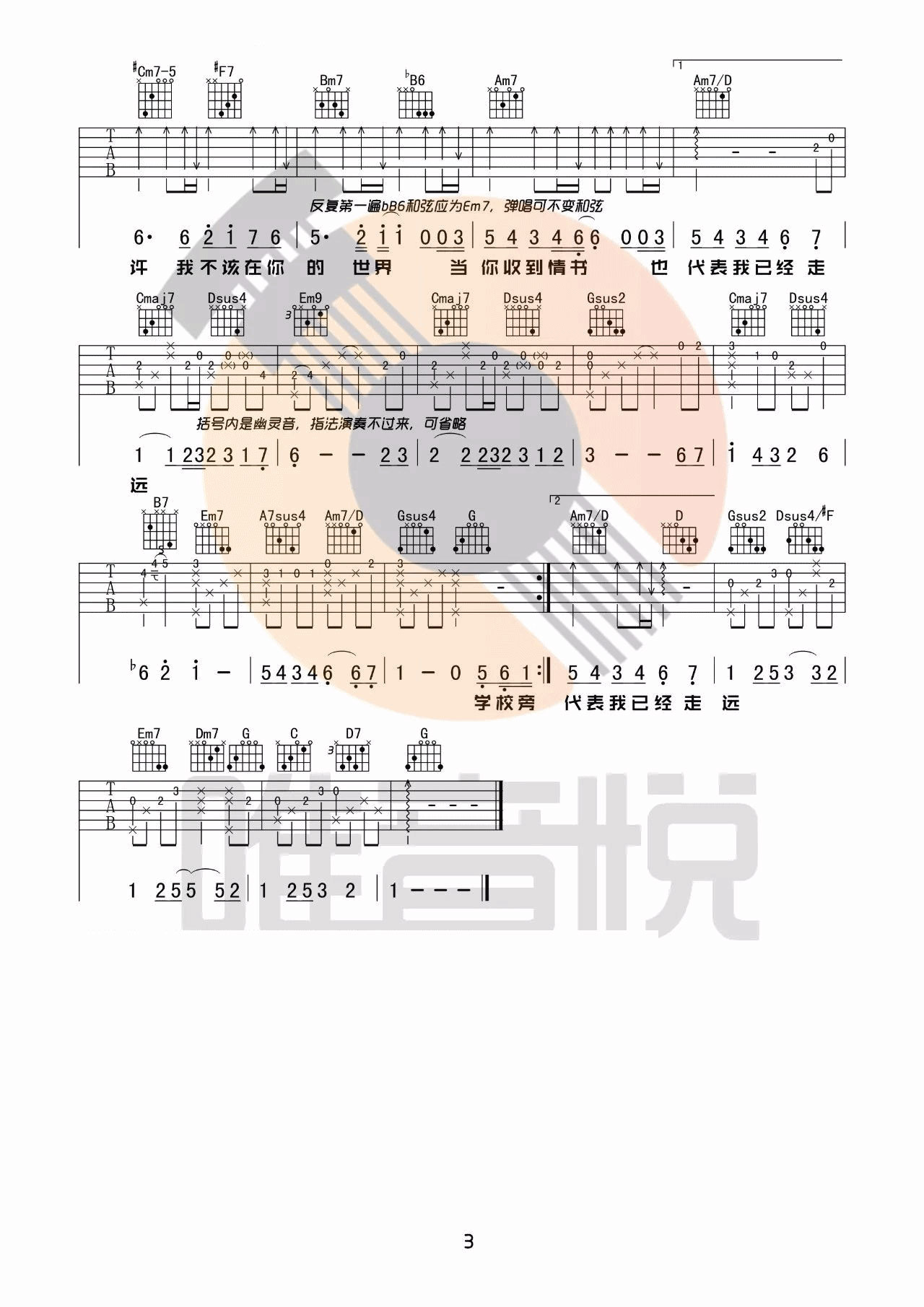 等你下课吉他谱 G调_附弹唱演示教学_唯音悦编配_周杰伦3