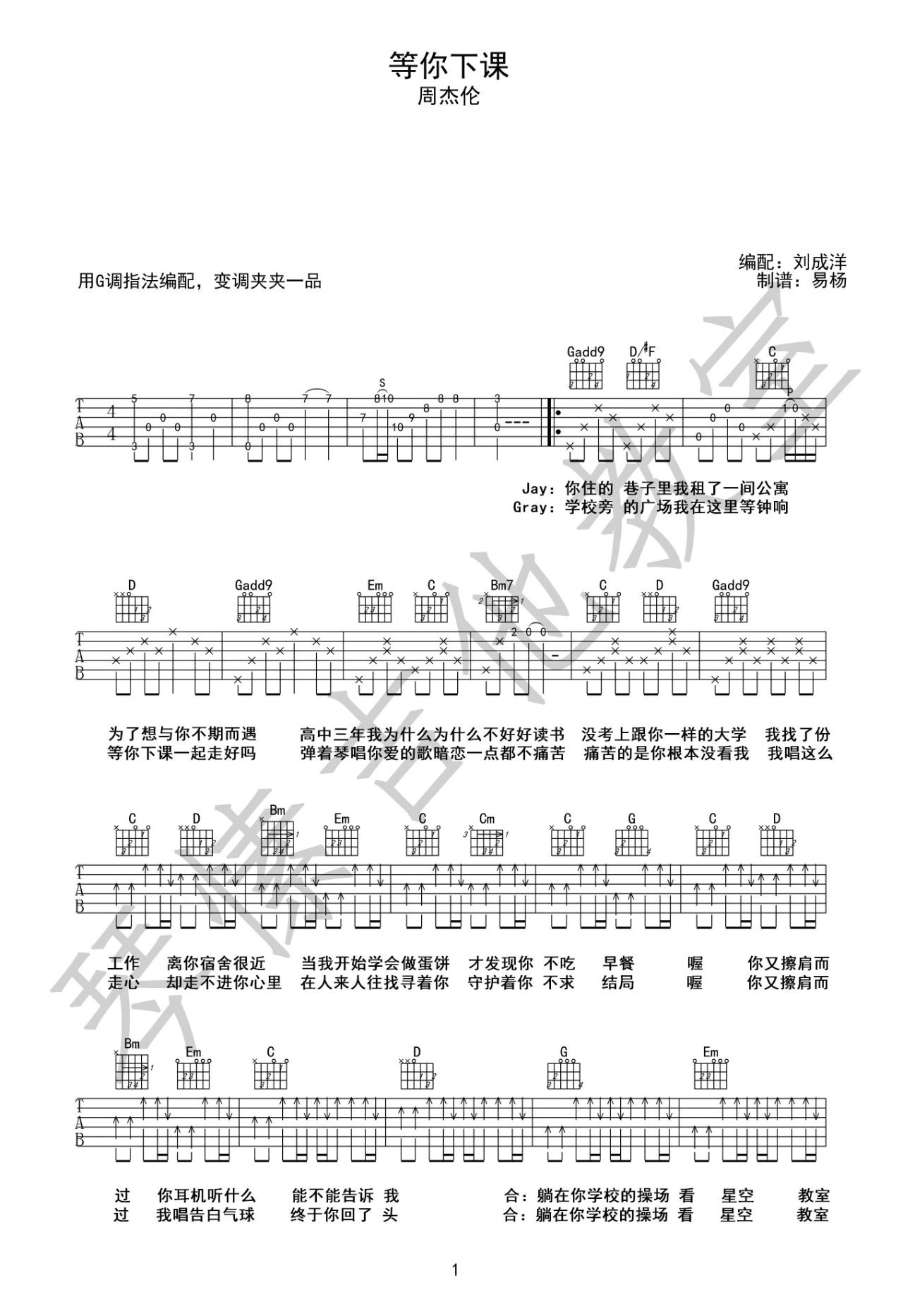 等你下课吉他谱 G调_附吉他弹唱演示视频_琴愫吉他编配_周杰伦1