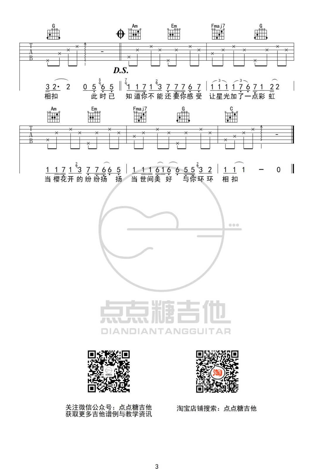 世间美好与你环环相扣吉他谱 C调六线谱_点点糖吉他编配_柏松3