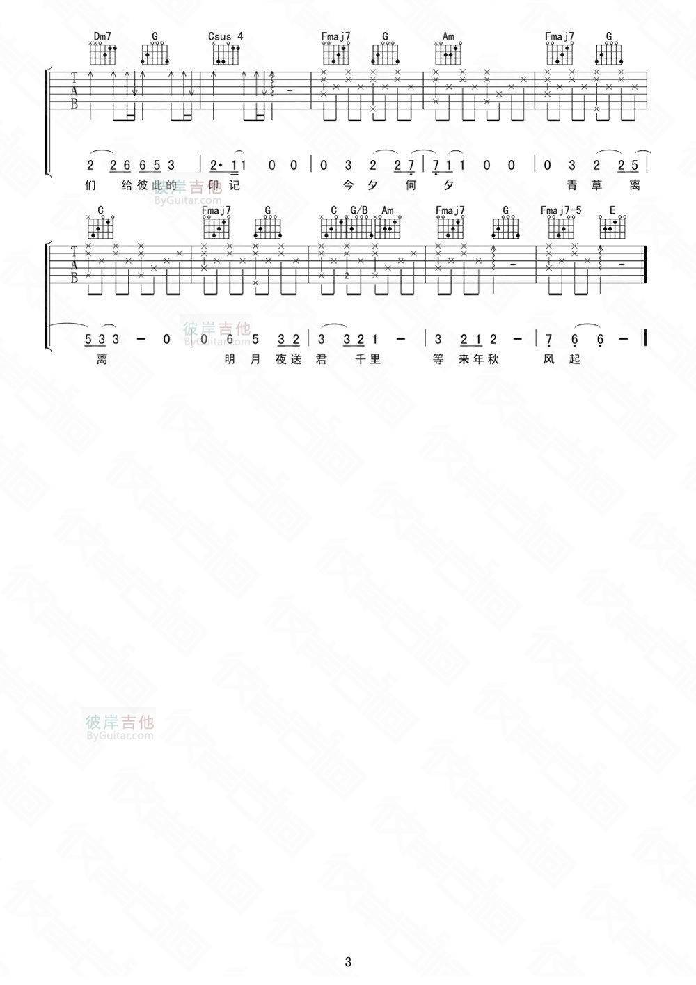 时间煮雨吉他谱 C调_彼岸吉他编配_郁可唯3