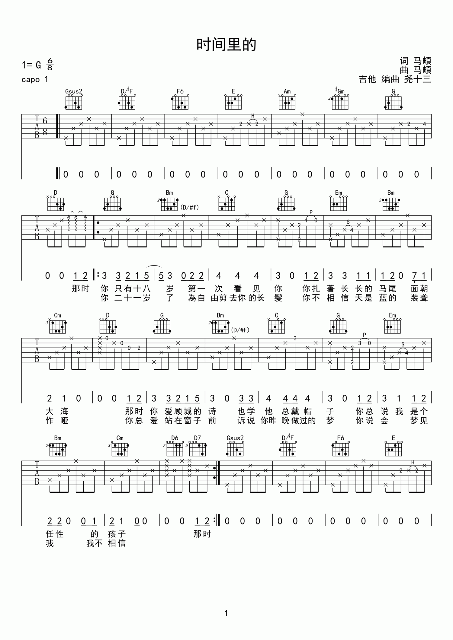 时间里的吉他谱 G调_简单版_马頔1