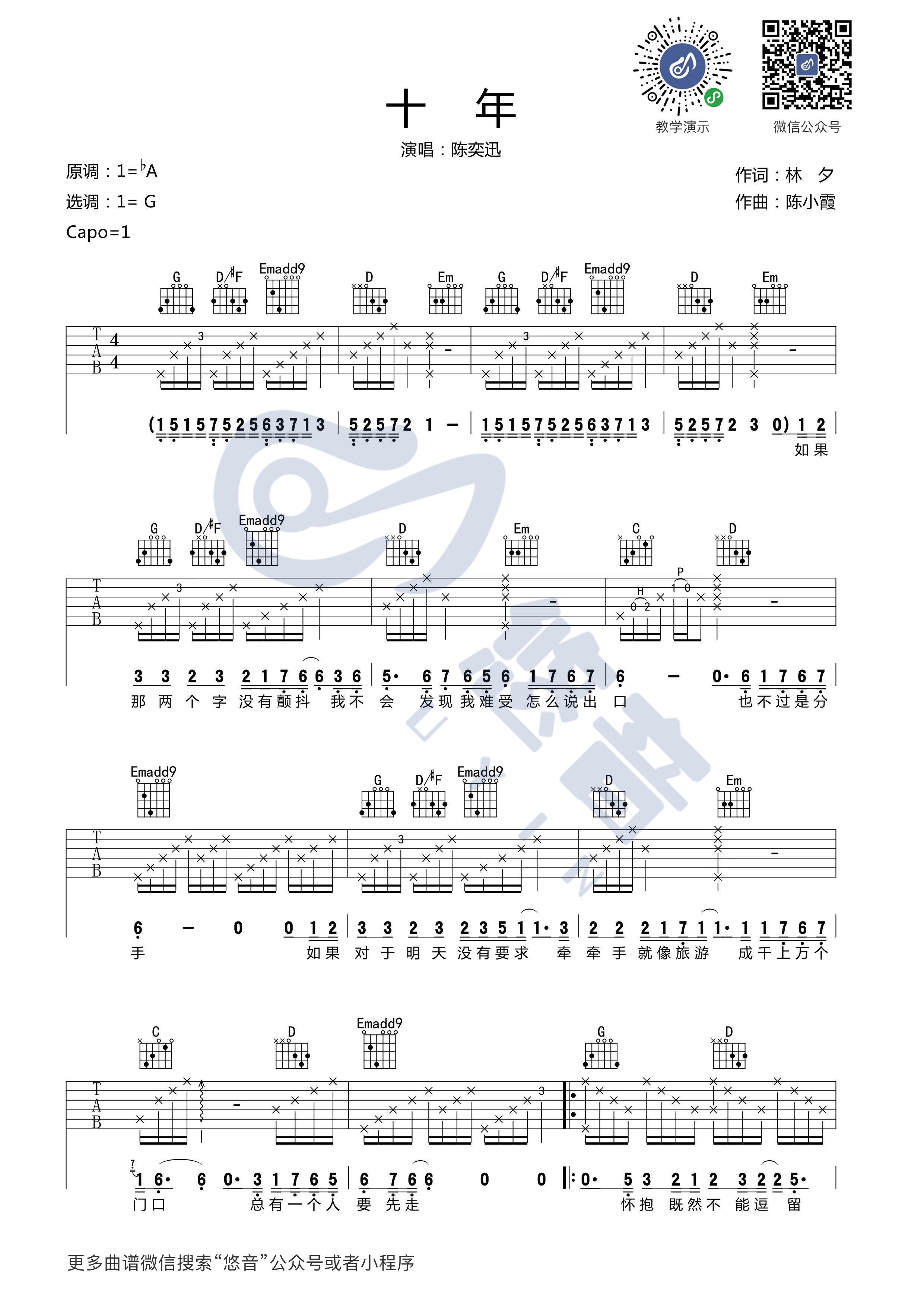 十年吉他谱 G调附演示_悠音吉他课堂编配_陈奕迅1