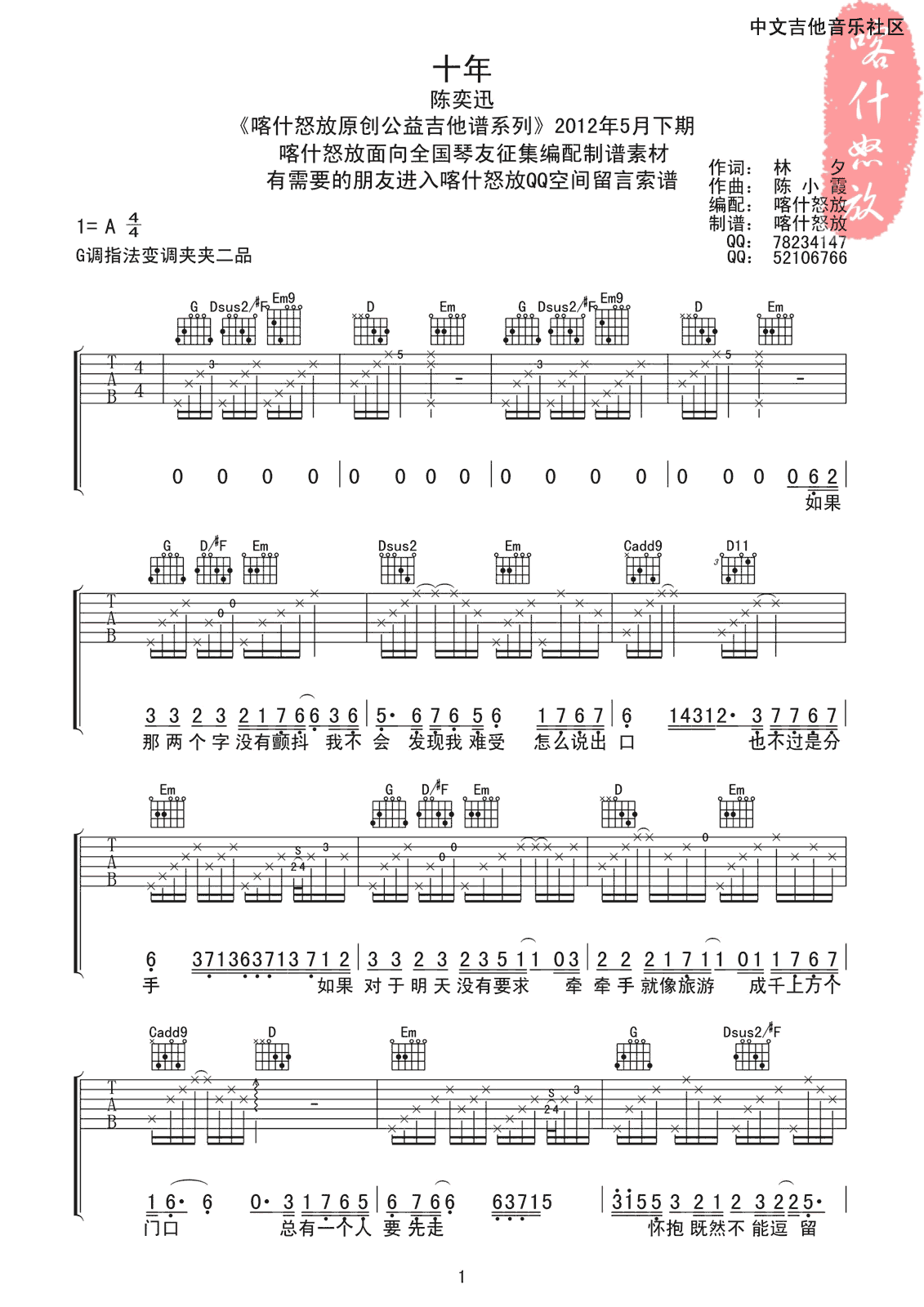 十年吉他谱 G调_喀什怒放编配_陈奕迅1