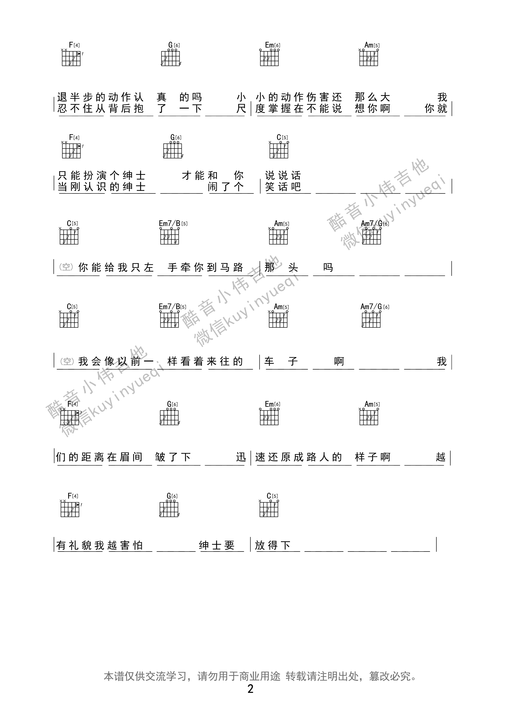 绅士吉他谱 C调和弦谱_酷音小伟编配_薛之谦2
