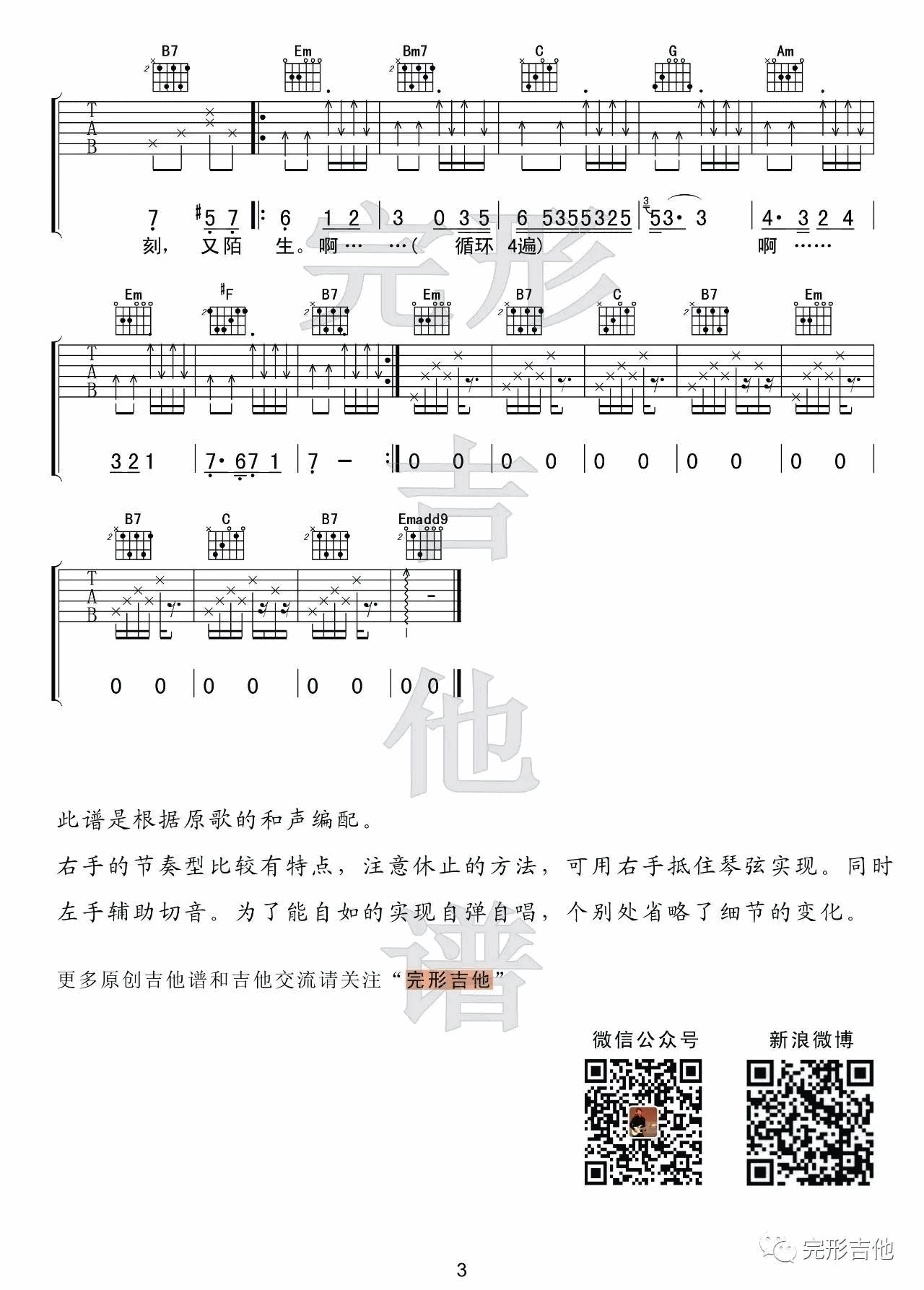 童话镇吉他谱 G调附演示_完形吉他编配_陈一发儿3