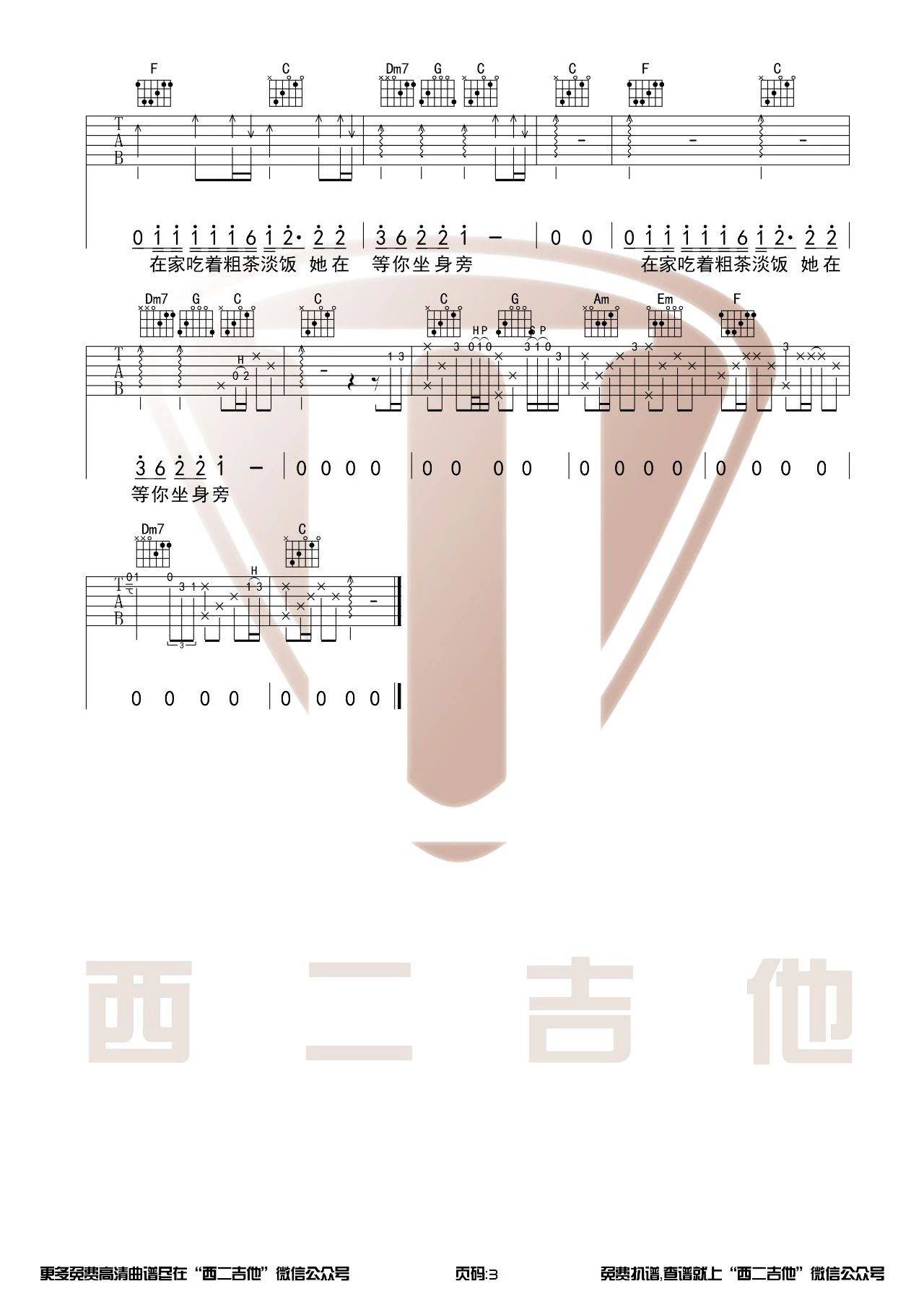 你的姑娘吉他谱 C调高清版_西二吉他编配_隔壁老樊3