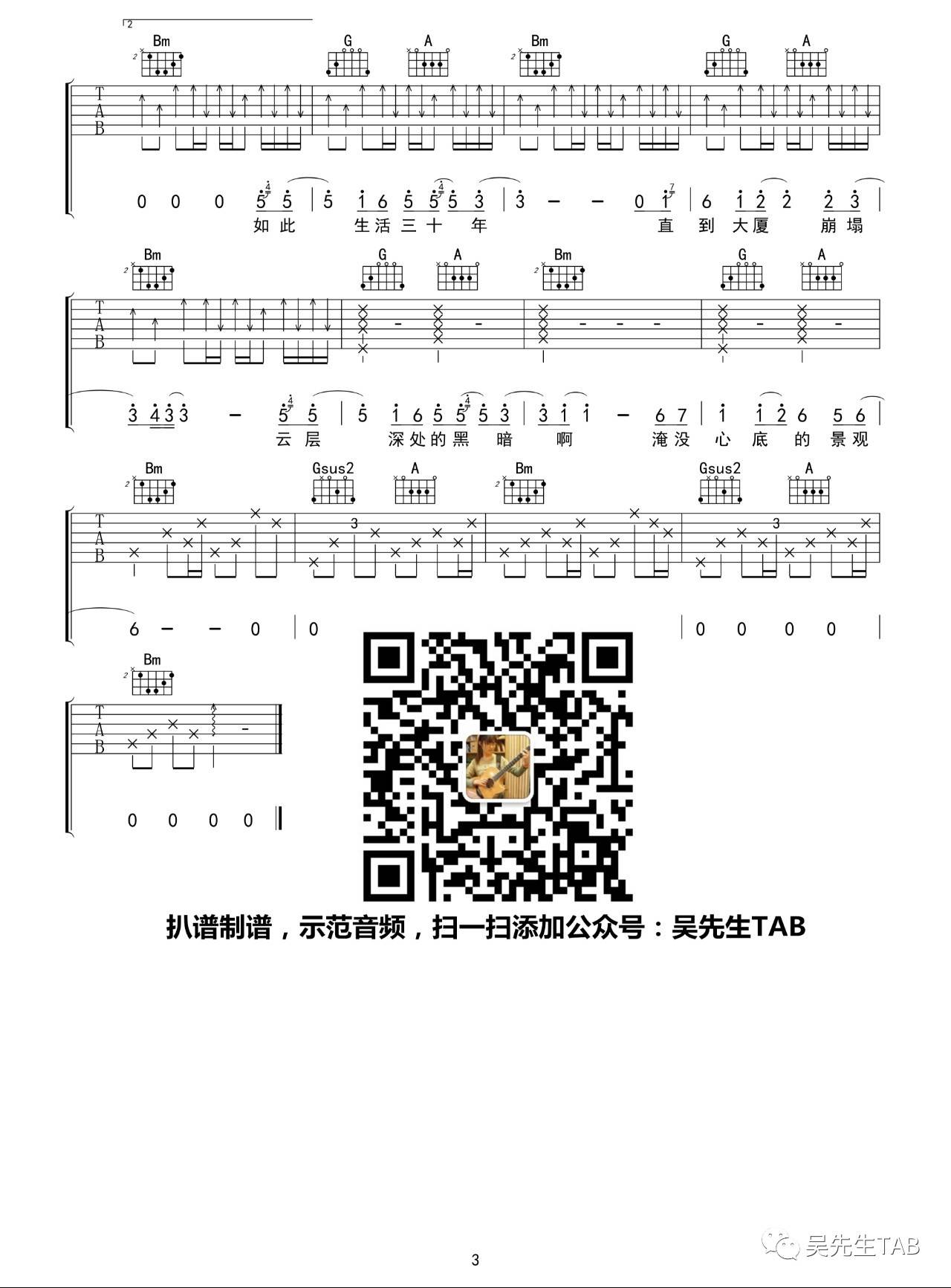杀死那个石家庄人吉他谱 D调包师语版_吴先生编配_包师语3