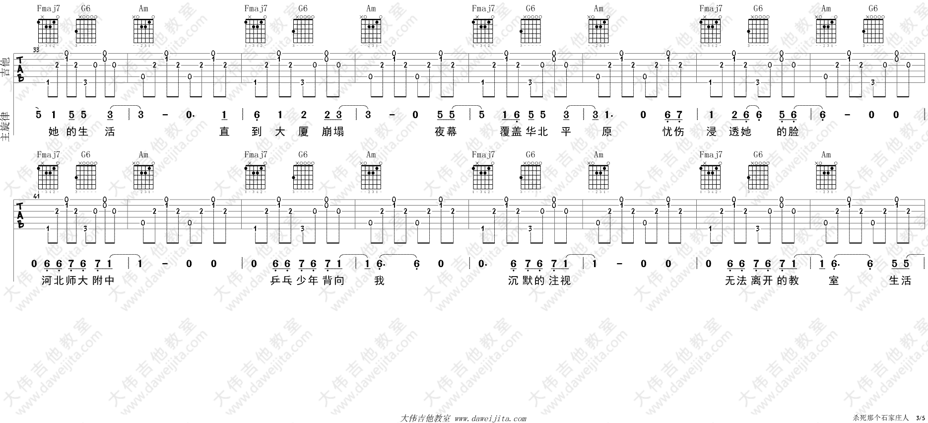 杀死那个石家庄人吉他谱 C调附教学视频_大伟吉他教室编配_万能青年旅店3