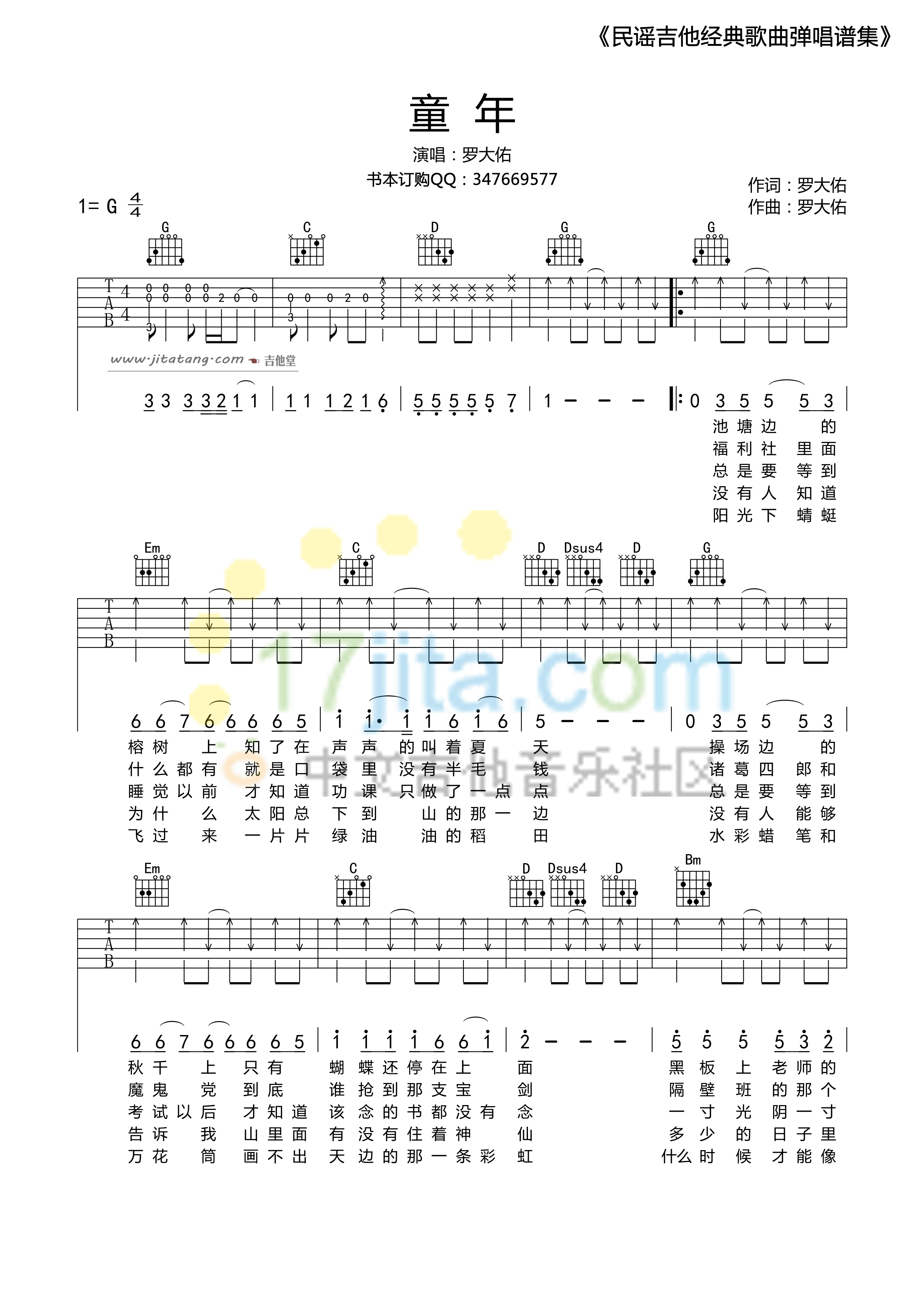 童年吉他谱 C调简单版_17吉他编配_罗大佑1