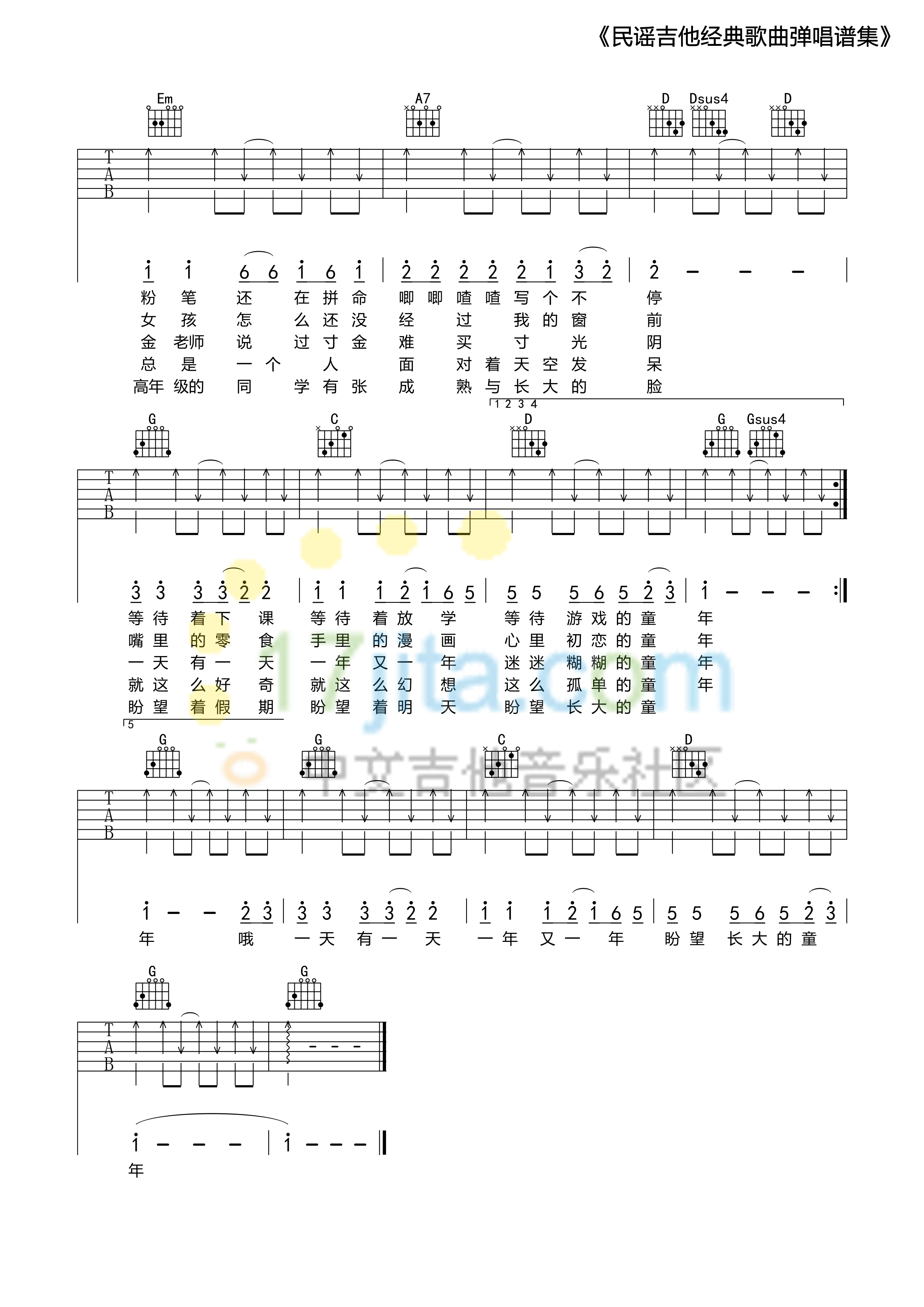 童年吉他谱 C调简单版_17吉他编配_罗大佑2