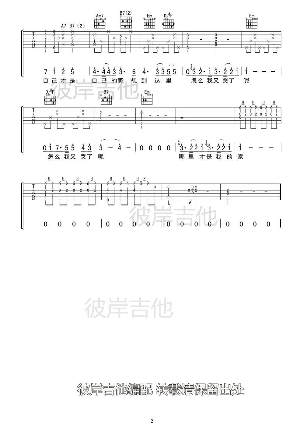 家吉他谱 E调_彼岸吉他编配_陈绮贞3