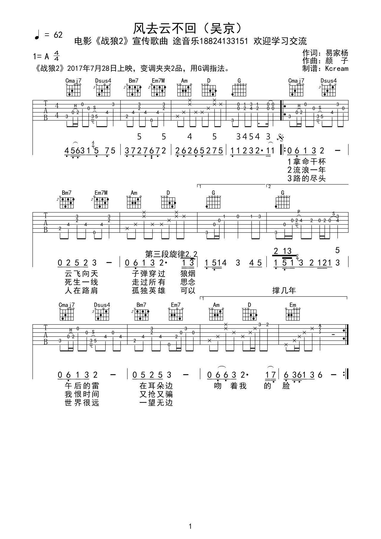 风去云不回吉他谱 G调原版_途音乐编配_吴京1