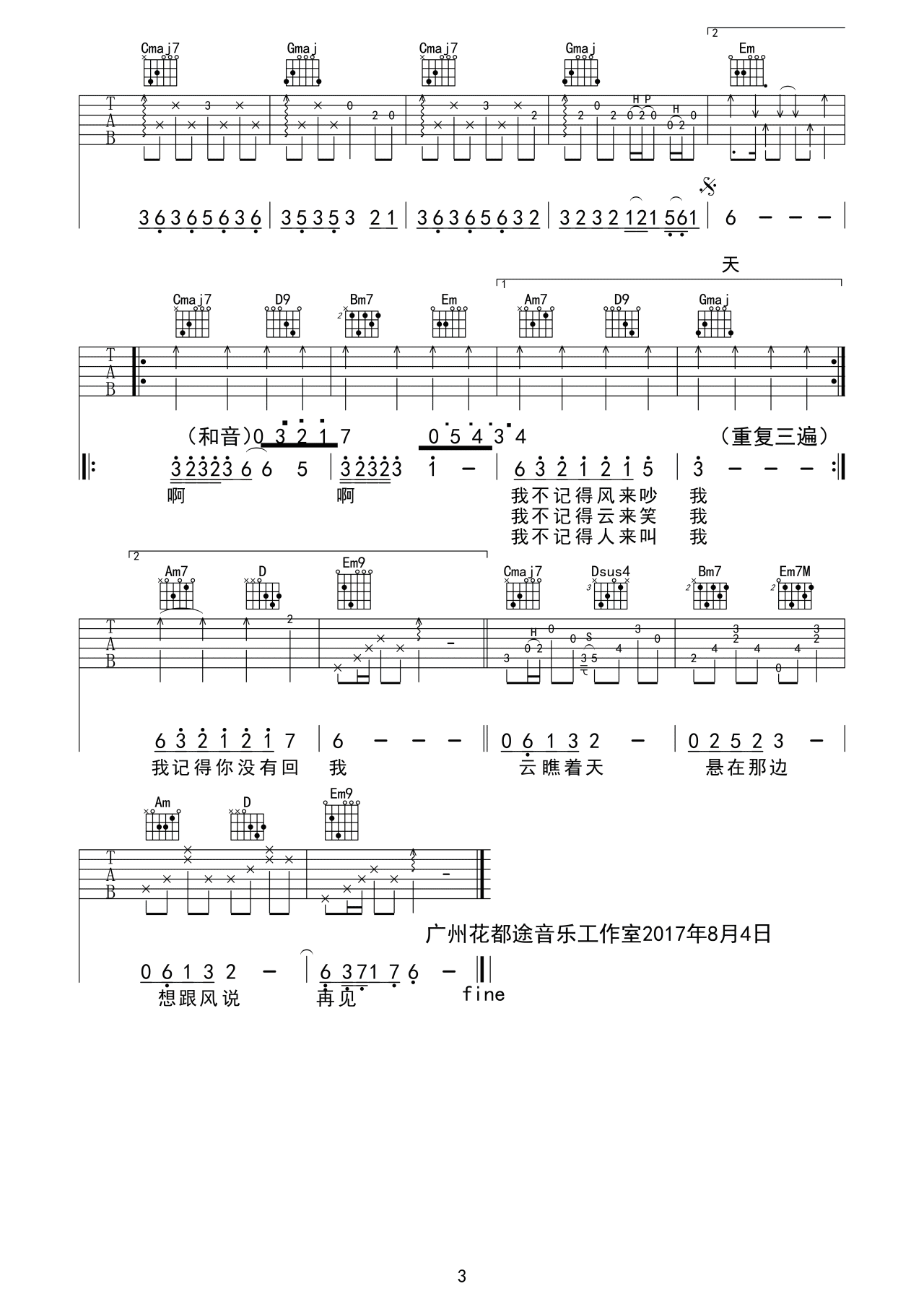 风去云不回吉他谱 G调原版_途音乐编配_吴京3