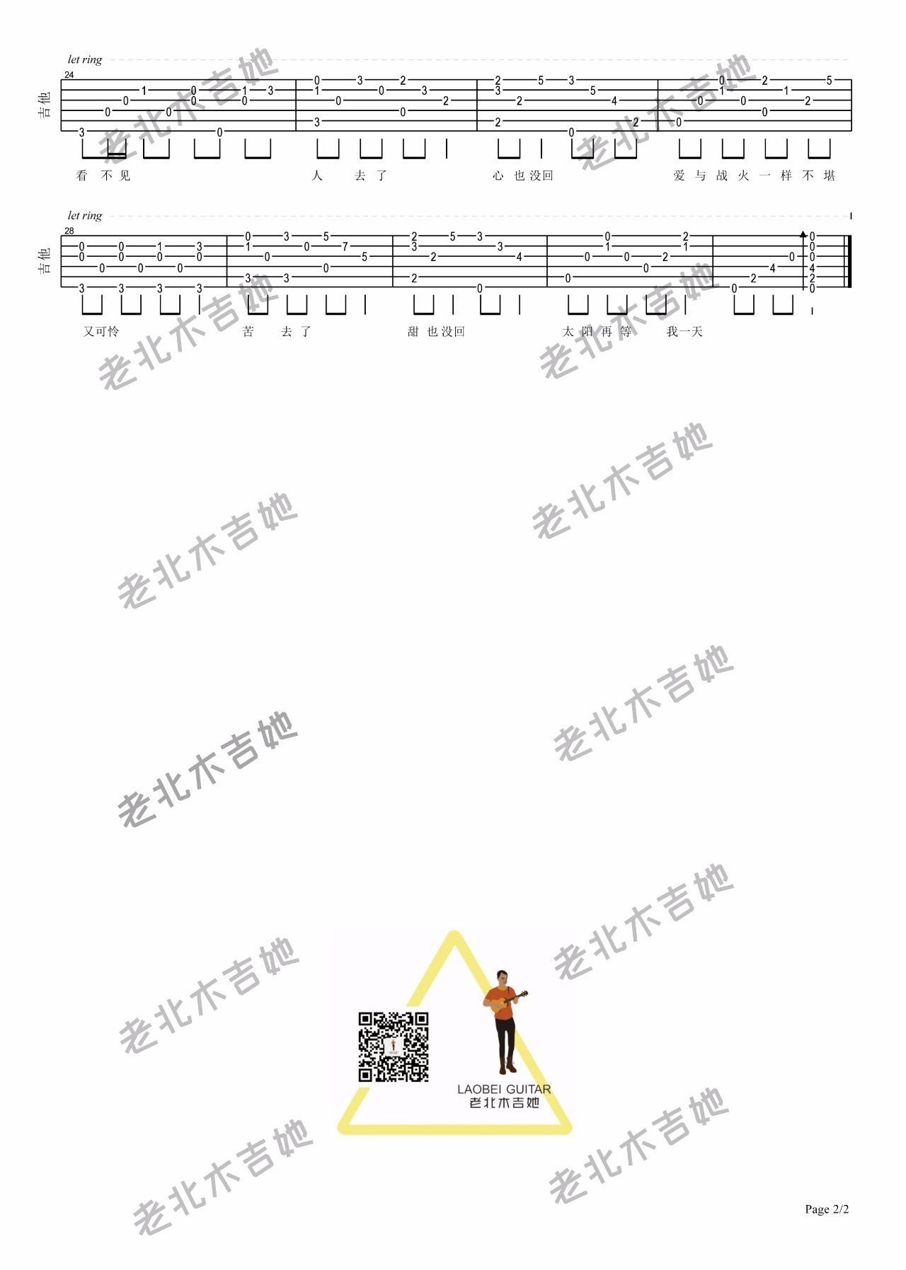风去云不回吉他谱 G调_老北木吉他编配_吴京2