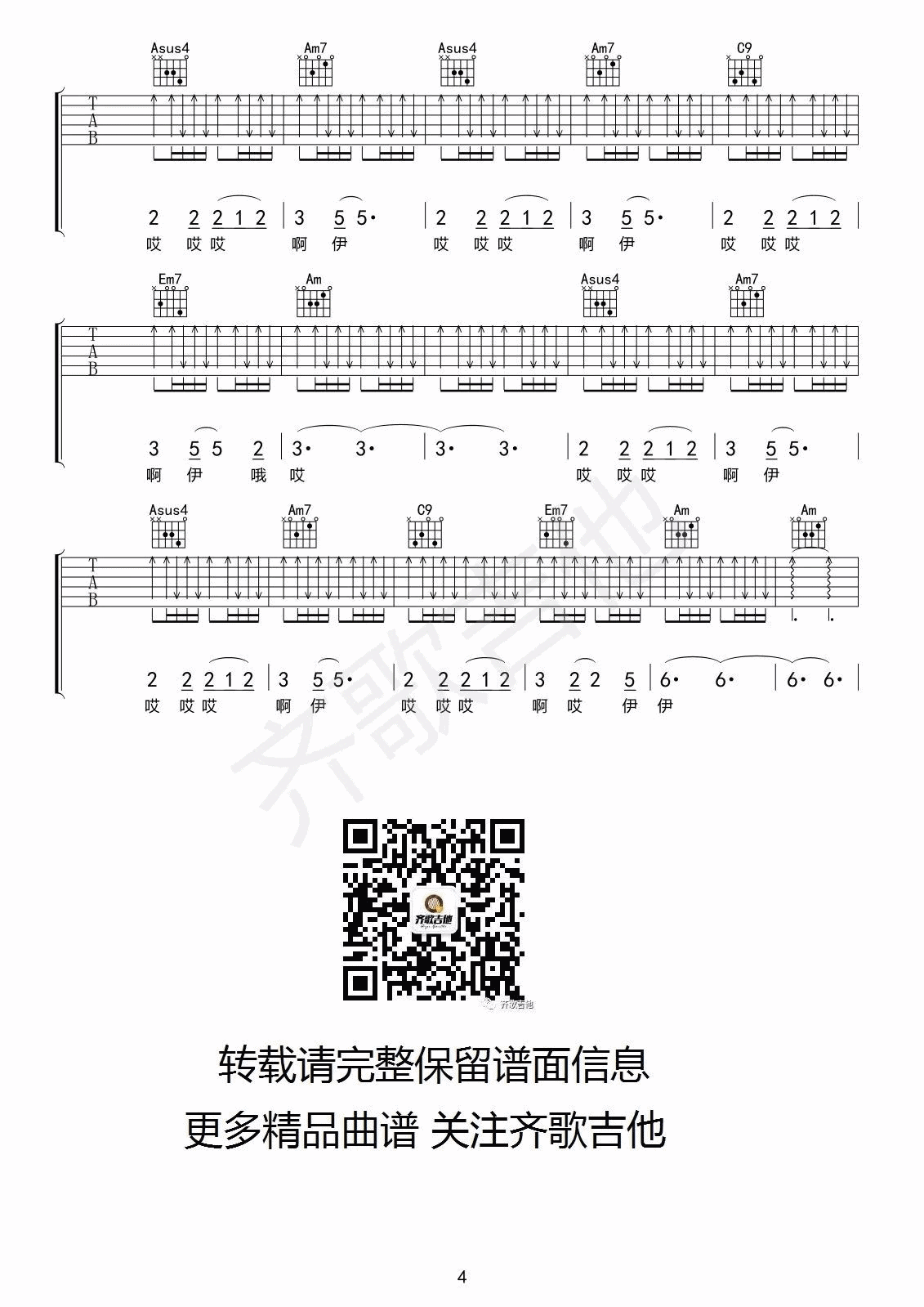 风清扬吉他谱 C调简单版_齐歌吉他编配_王菲/马云4