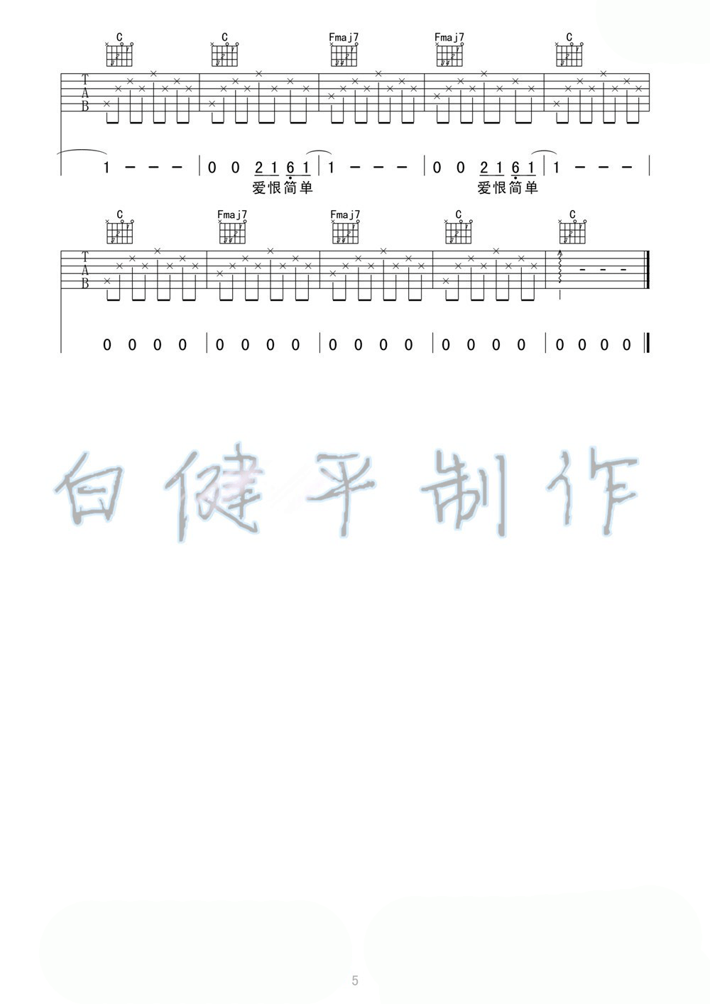 少年锦时吉他谱 D调_白健平编配_张鑫鑫5