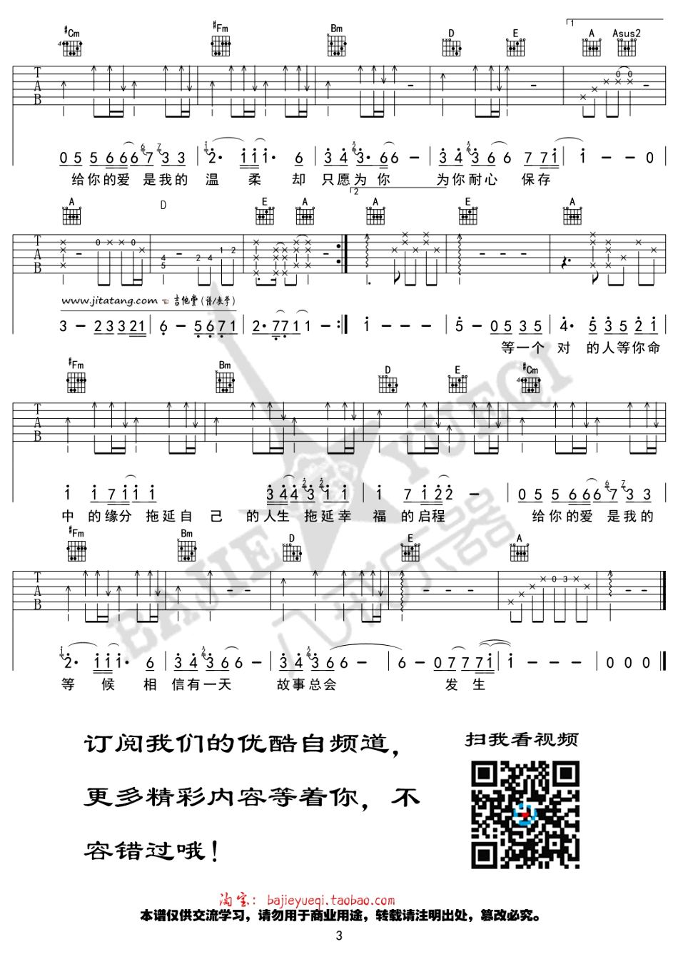 拖延症吉他谱 A调_八戒乐器编配_品冠3