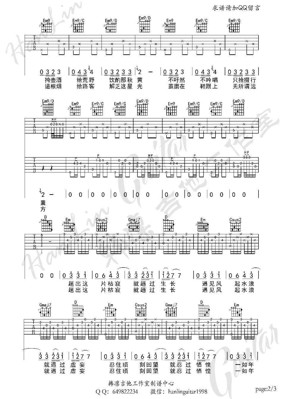 途中吉他谱 G调_韩凛吉他工作室编配_陈鸿宇2