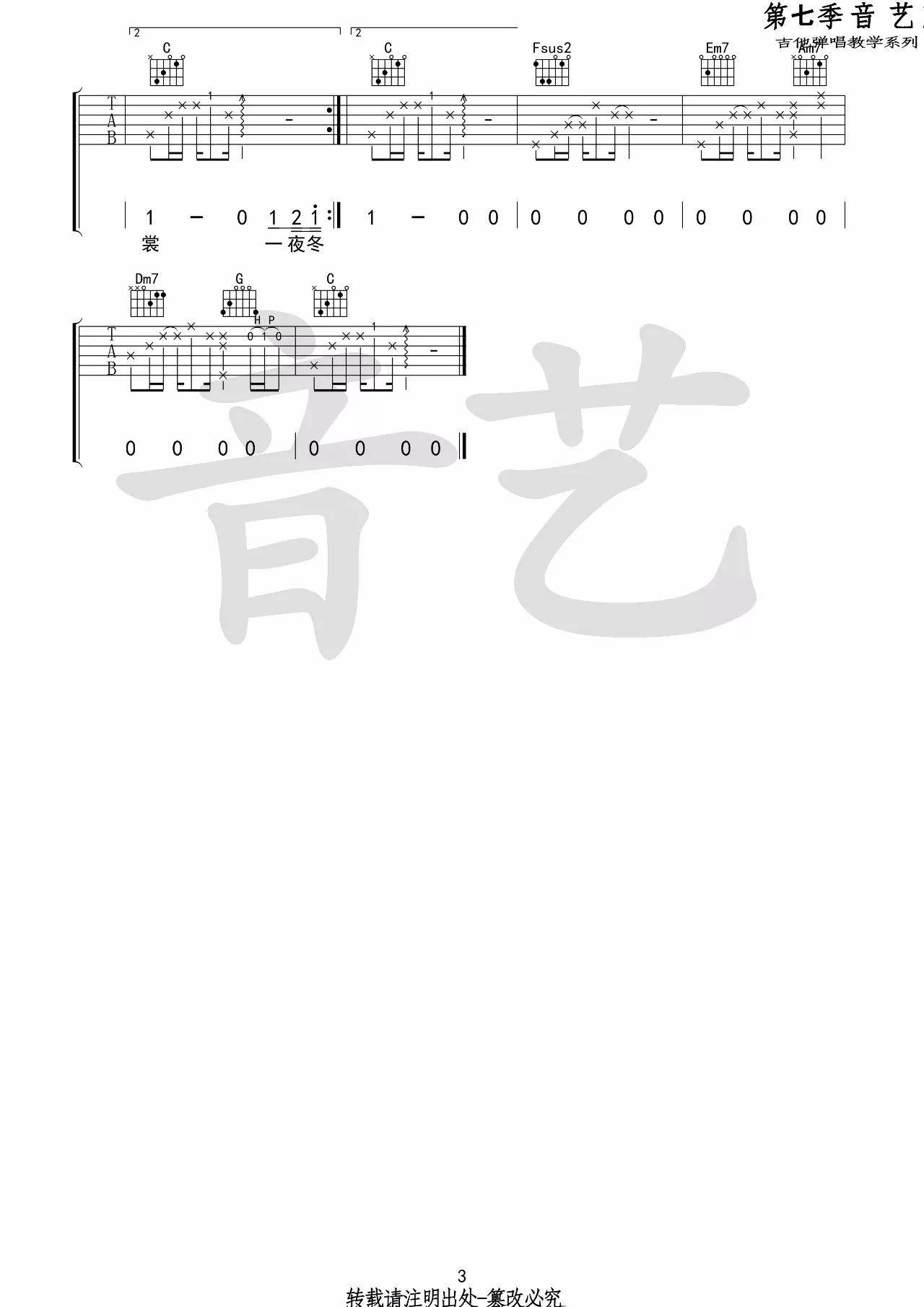 途吉他谱 G调_音艺吉他编配_倪健3