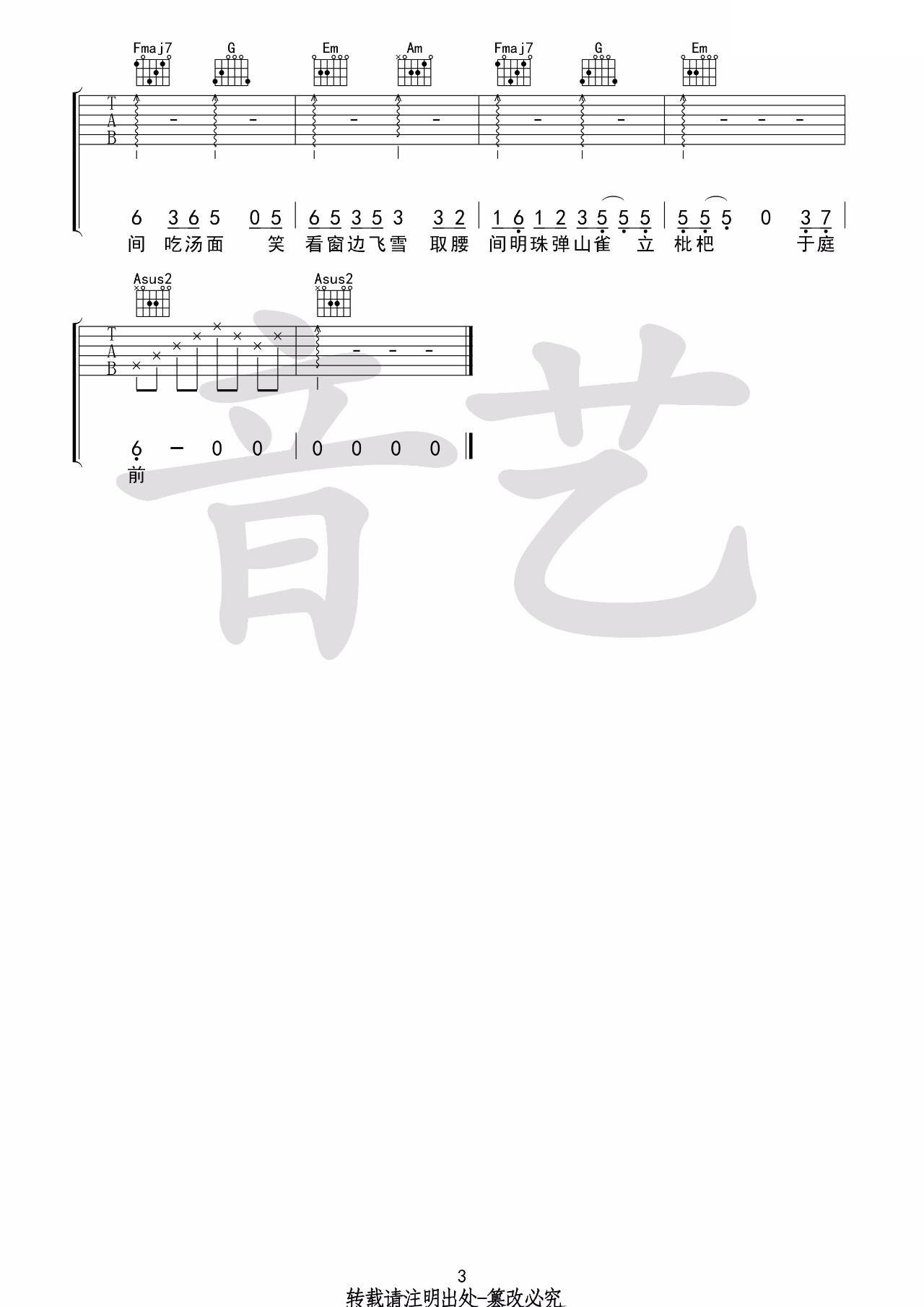 盗将行吉他谱 C调_音艺吉他编配_花粥/马雨阳3