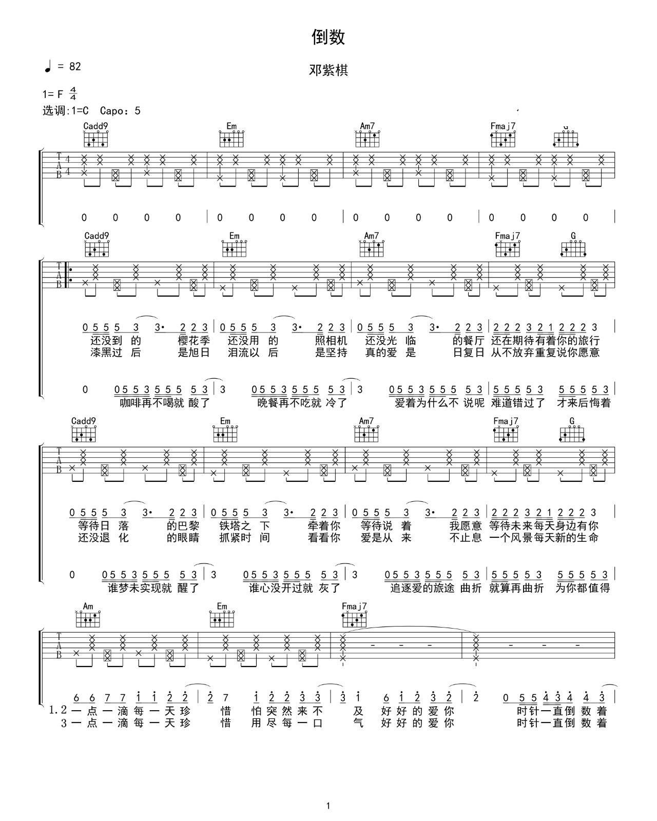 倒数吉他谱 C调_吴先生吉他编配_邓紫棋1
