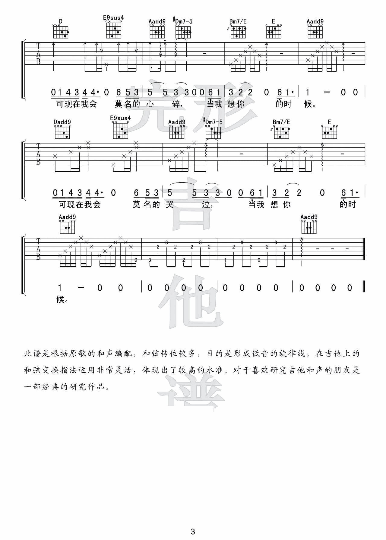 当我想你的时候吉他谱 A调_高清六线谱_完形吉他编配_汪峰3