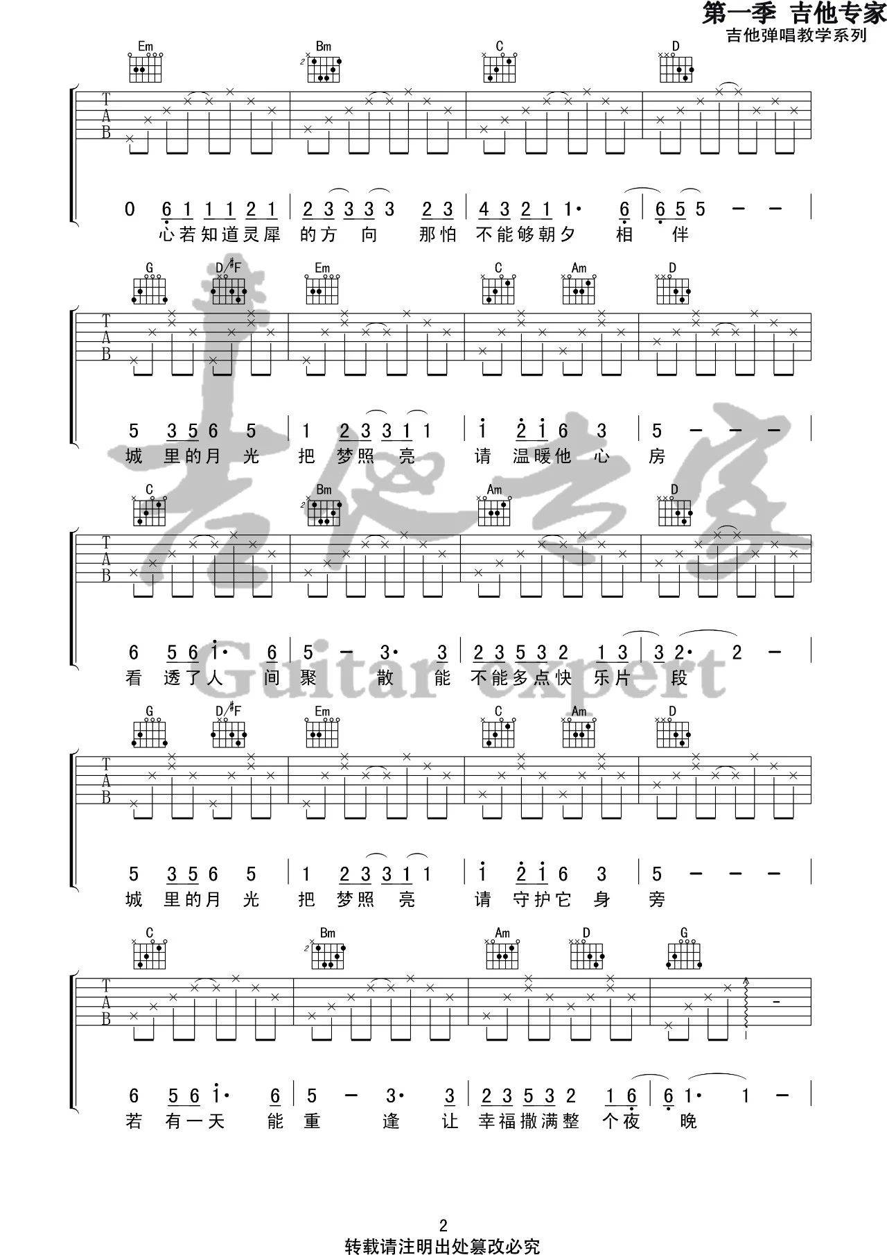 城里的月光吉他谱 G调六线谱_音艺吉他编配_许美静2