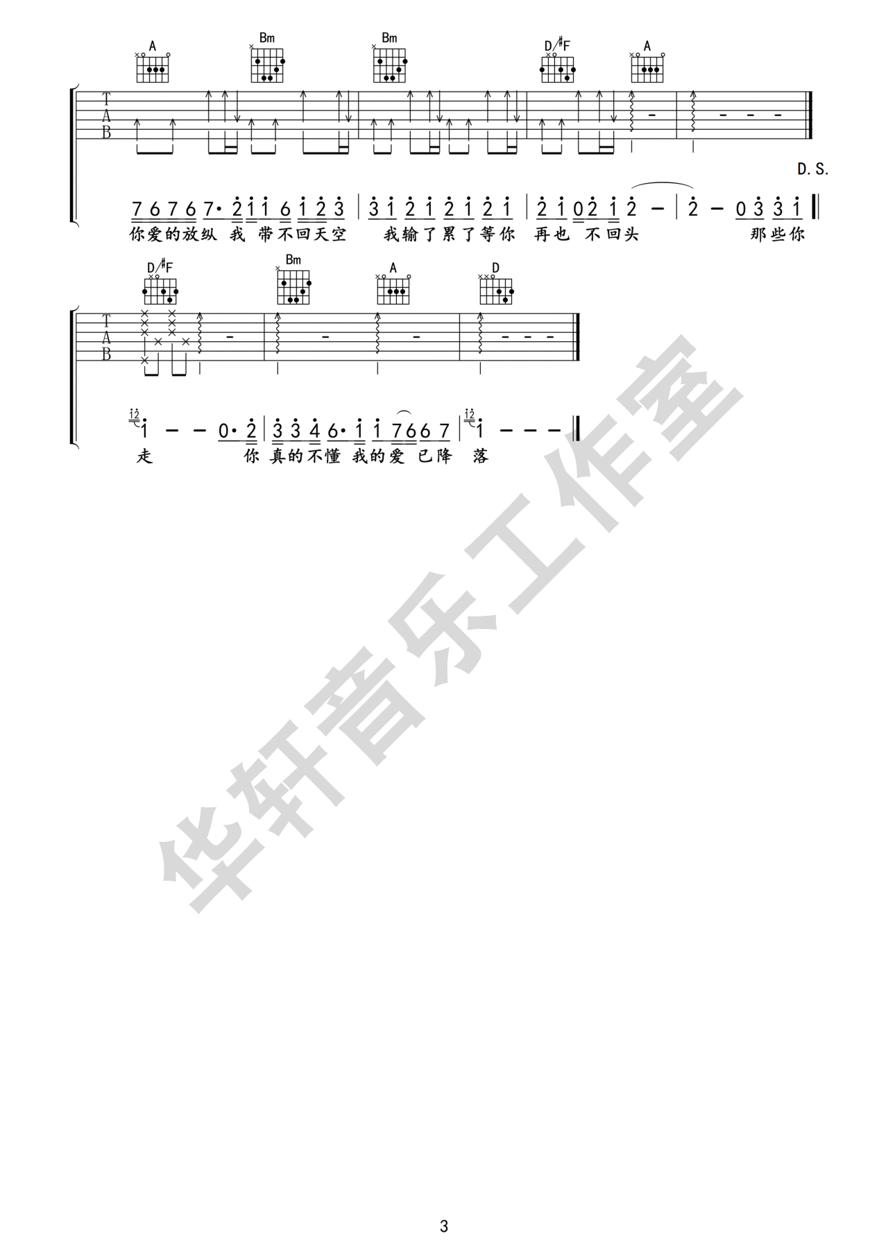 那些你很冒险的梦吉他谱 D调高清版_华轩音乐编配_林俊杰3