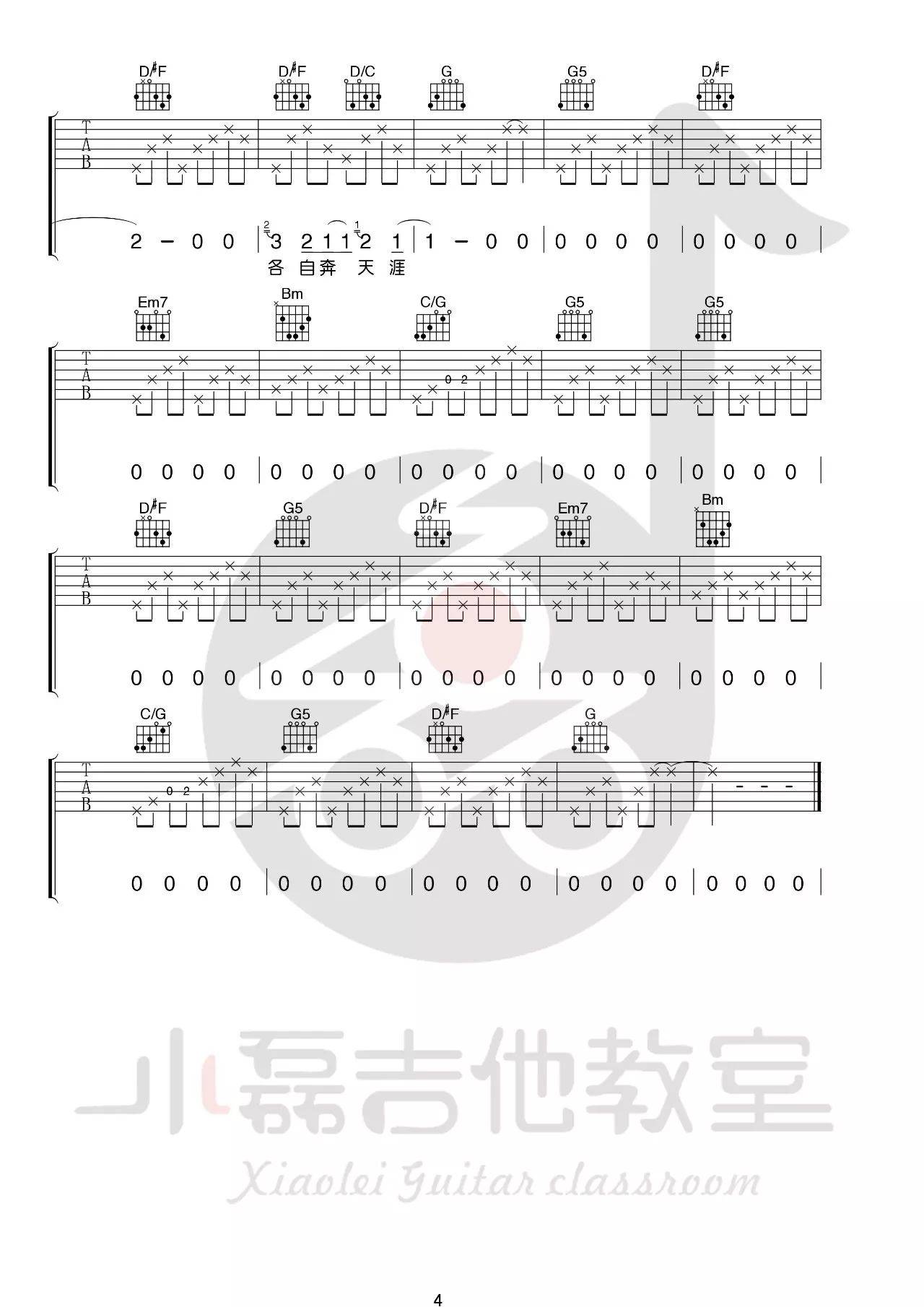 那些花儿吉他谱 F调附演示_小磊吉他教室编配_朴树4