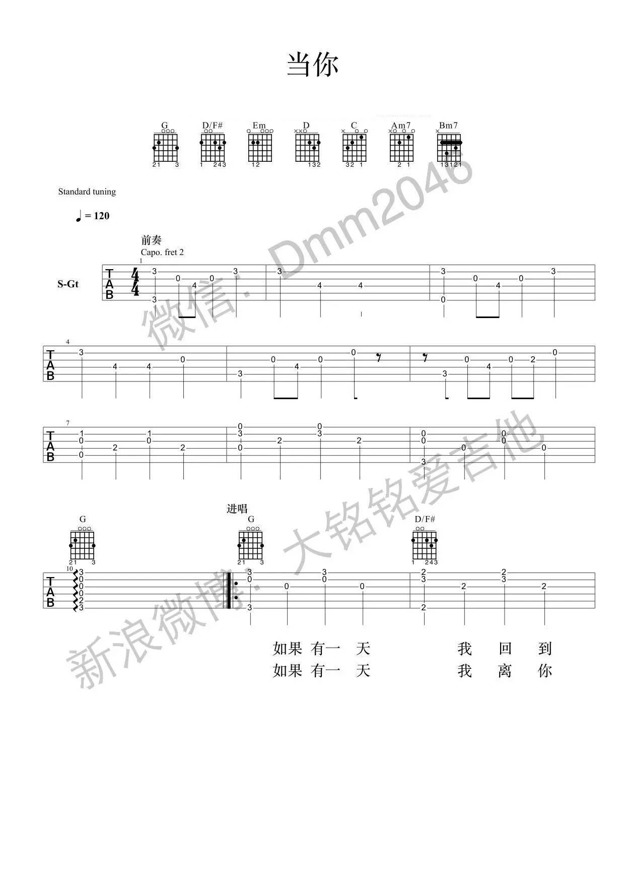 当你吉他谱 附吉他弹唱演示教学视频_高清六线谱_大铭铭爱吉他编配_林俊杰1