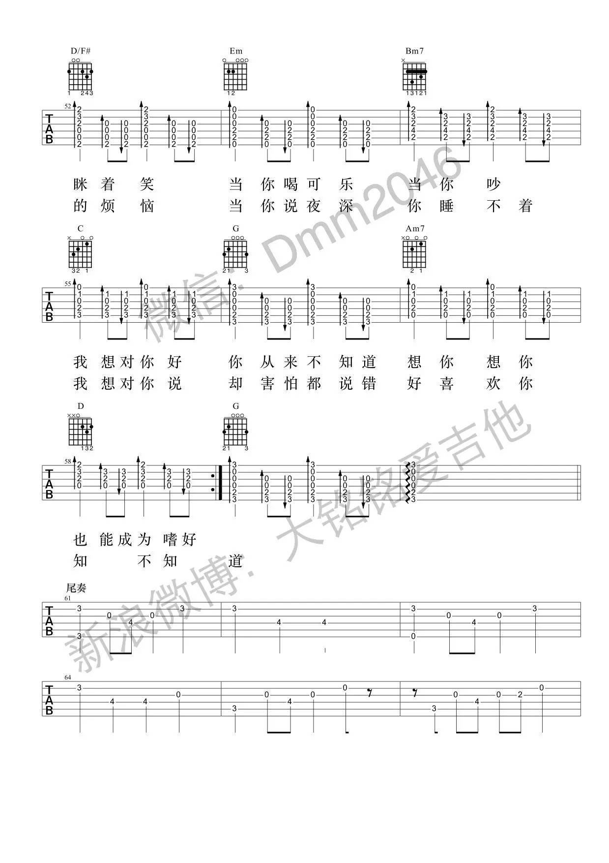 当你吉他谱 附吉他弹唱演示教学视频_高清六线谱_大铭铭爱吉他编配_林俊杰5