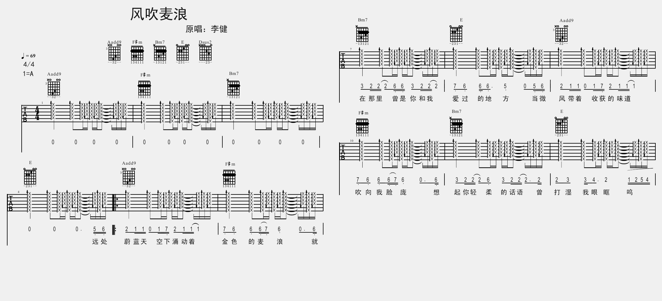 风吹麦浪吉他谱 A调扫弦版_大伟吉他教室编配_李健1