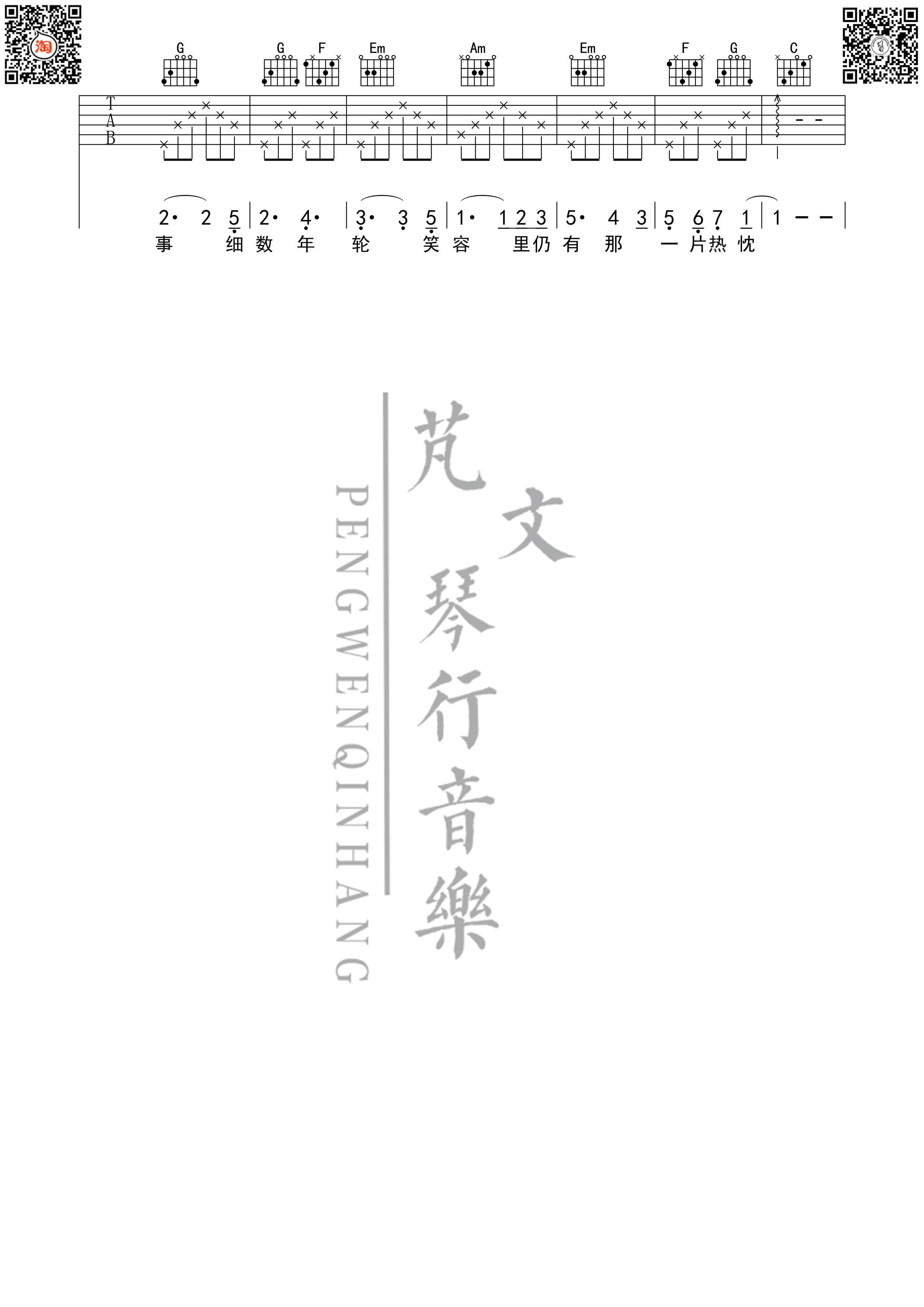 芬芳一生吉他谱 F调_芃文音乐编配_毛不易4
