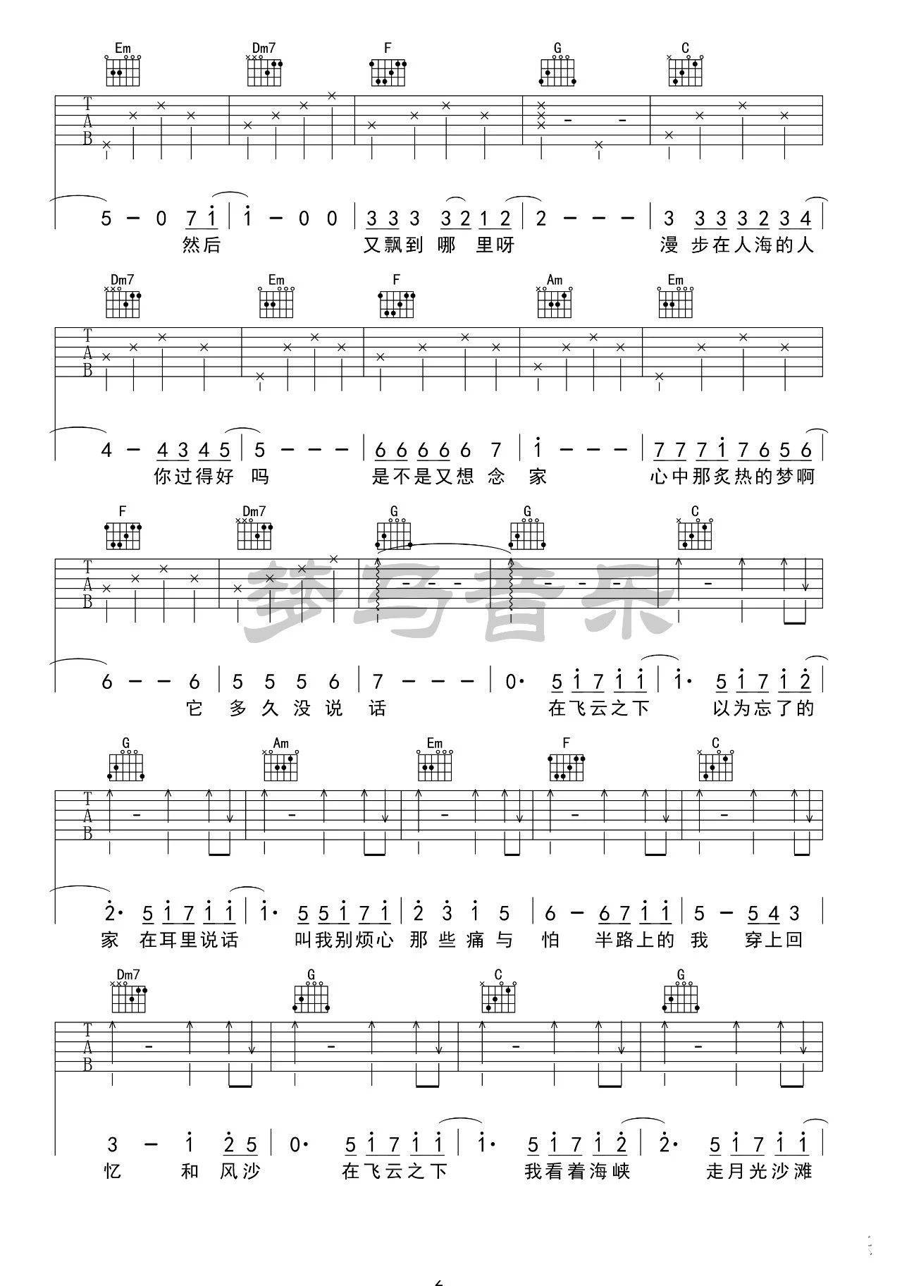 飞云之下吉他谱 C调简单版_梦马音乐编配_林俊杰/韩红2